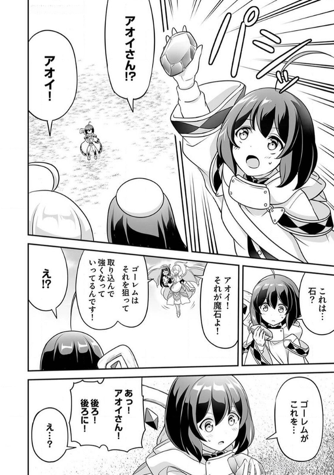 "SEISANSHOKU" LEVEL MAX KARA HAJIMARU HONOBONO ISEKAI LIFE Chapter 10 page 16 - nihonkuni.com