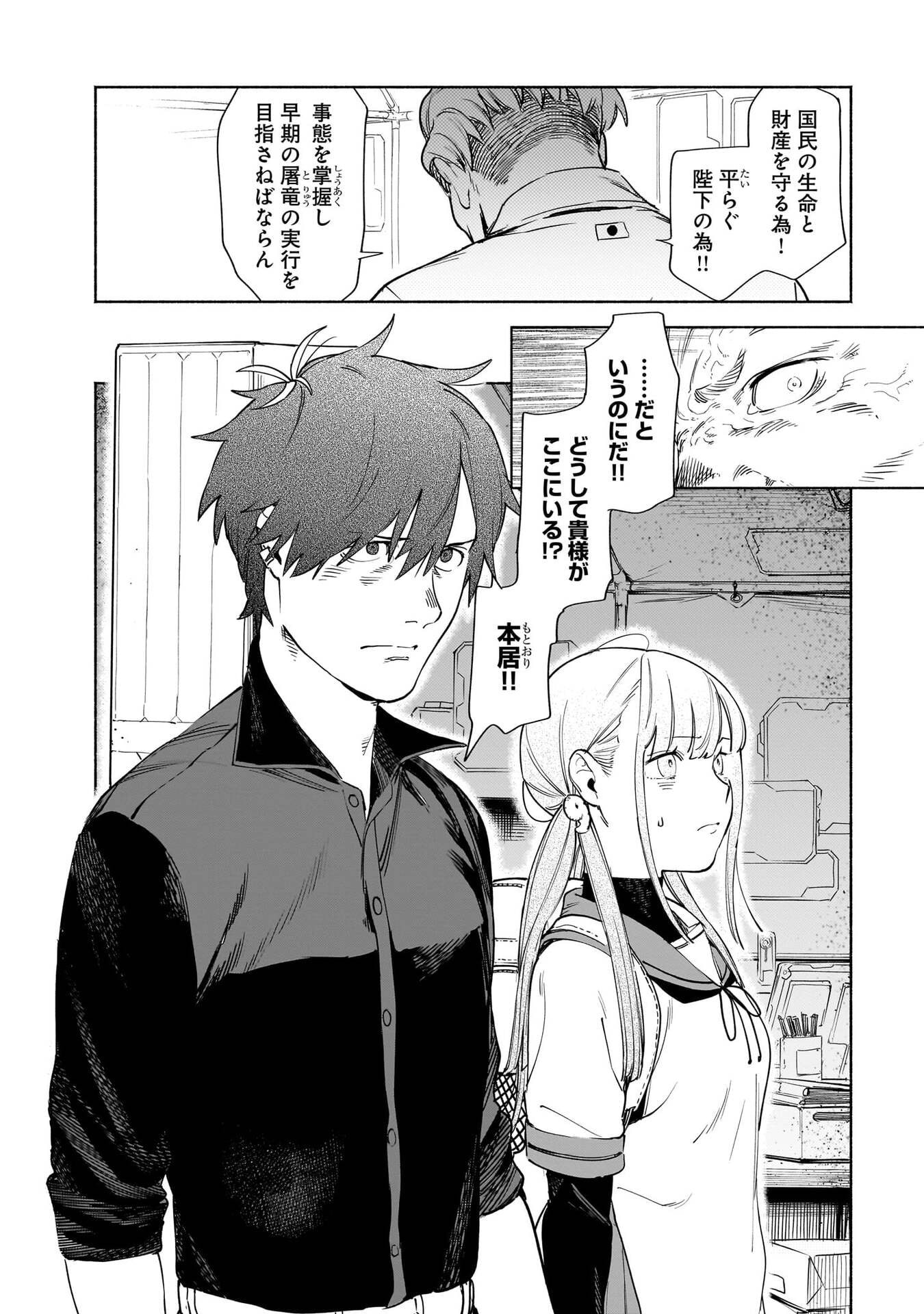 CHINGOCHOU FUTSURYOUKYOKU UKEIKA Chapter 18.1 - Page 16