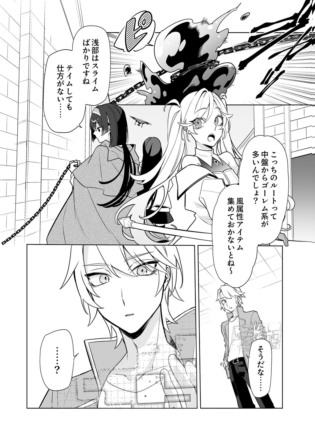 TSUIHOU SARETA DUNGEON HAISHINSHA, MAPPING SKILL DE SAIKYOU PARTY WO MEZASHIMASU Chapter 8 page 26 - nihonkuni.com