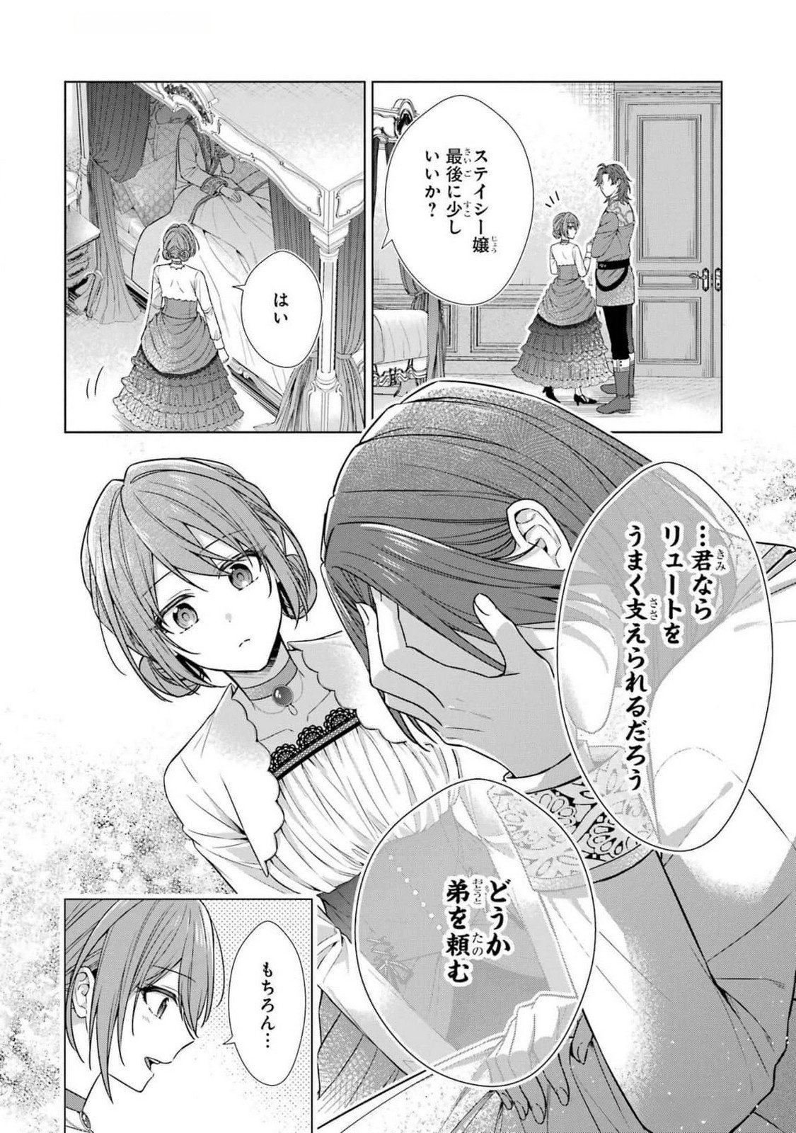 SEIJO GA "AMAYAKASHITE KURERU YASASHII DANNA-SAMA" WO BOSHUU SHITARA KOKUOU HEIKA GA RIKKOUHO SHITE KITA Chapter 5 page 26 - nihonkuni.com
