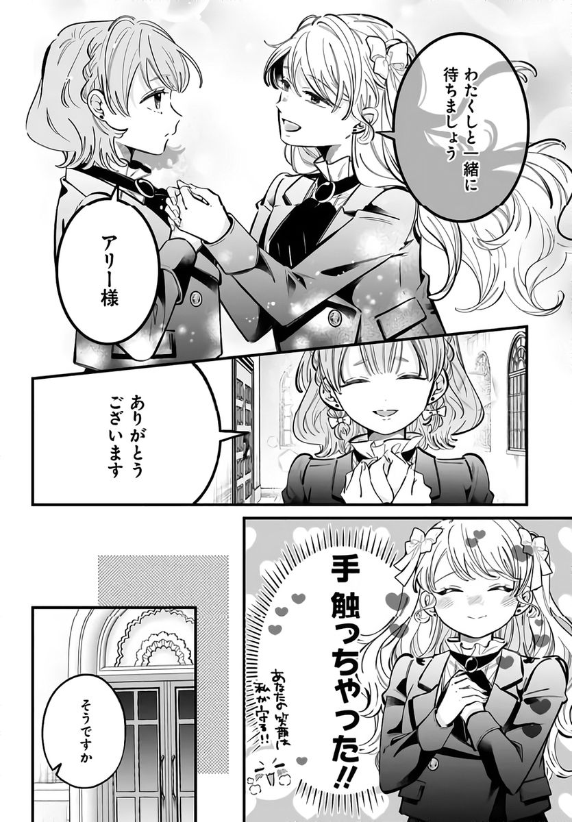 KONYAKUSHA-SAMA SASHIAGEMASU: HEROINE TOUJOU MADE MACHIMASEN Chapter 21 page 32 - nihonkuni.com