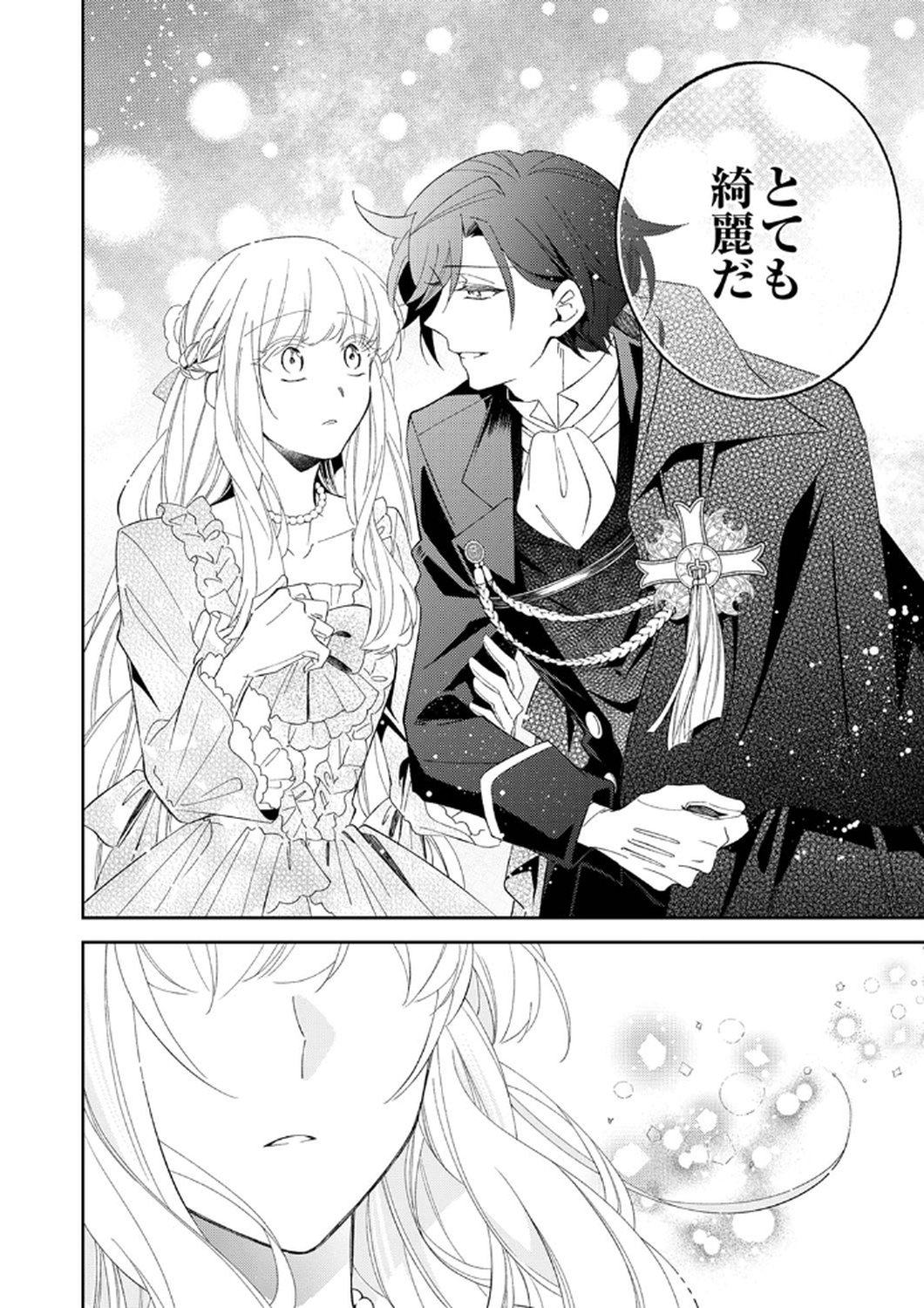 NOROWARE KOUSHAKU TO SUTERARERTA HANAYOME NO SAIAI KON Chapter 8 page 25 - nihonkuni.com