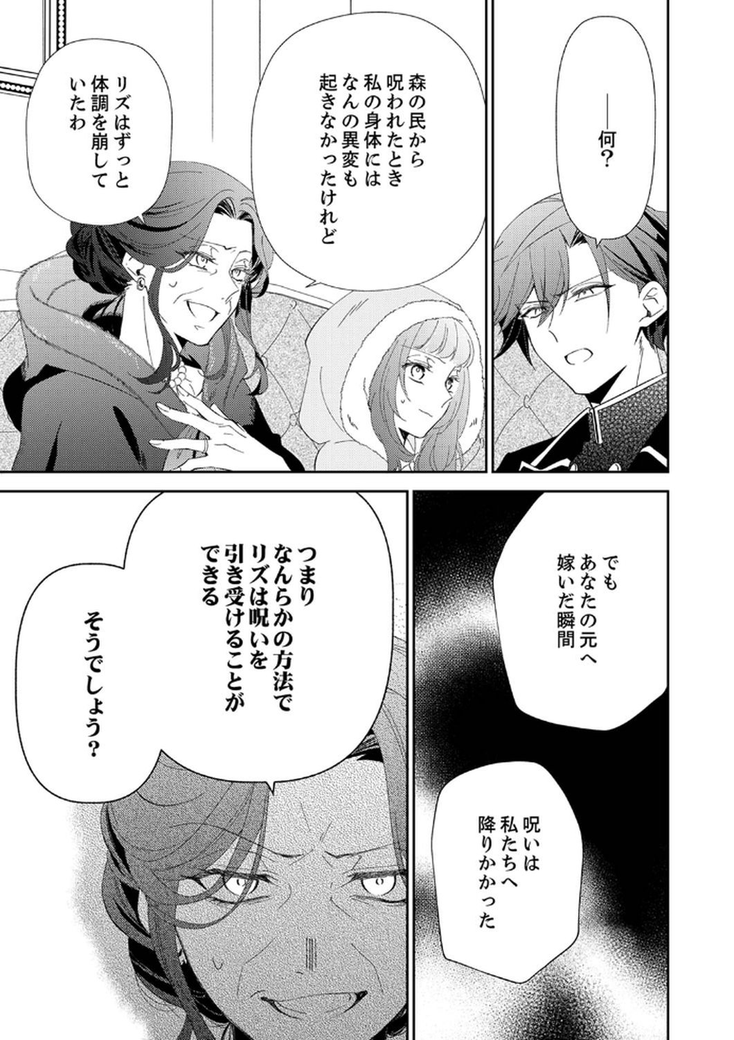 NOROWARE KOUSHAKU TO SUTERARERTA HANAYOME NO SAIAI KON Chapter 6 page 13 - nihonkuni.com
