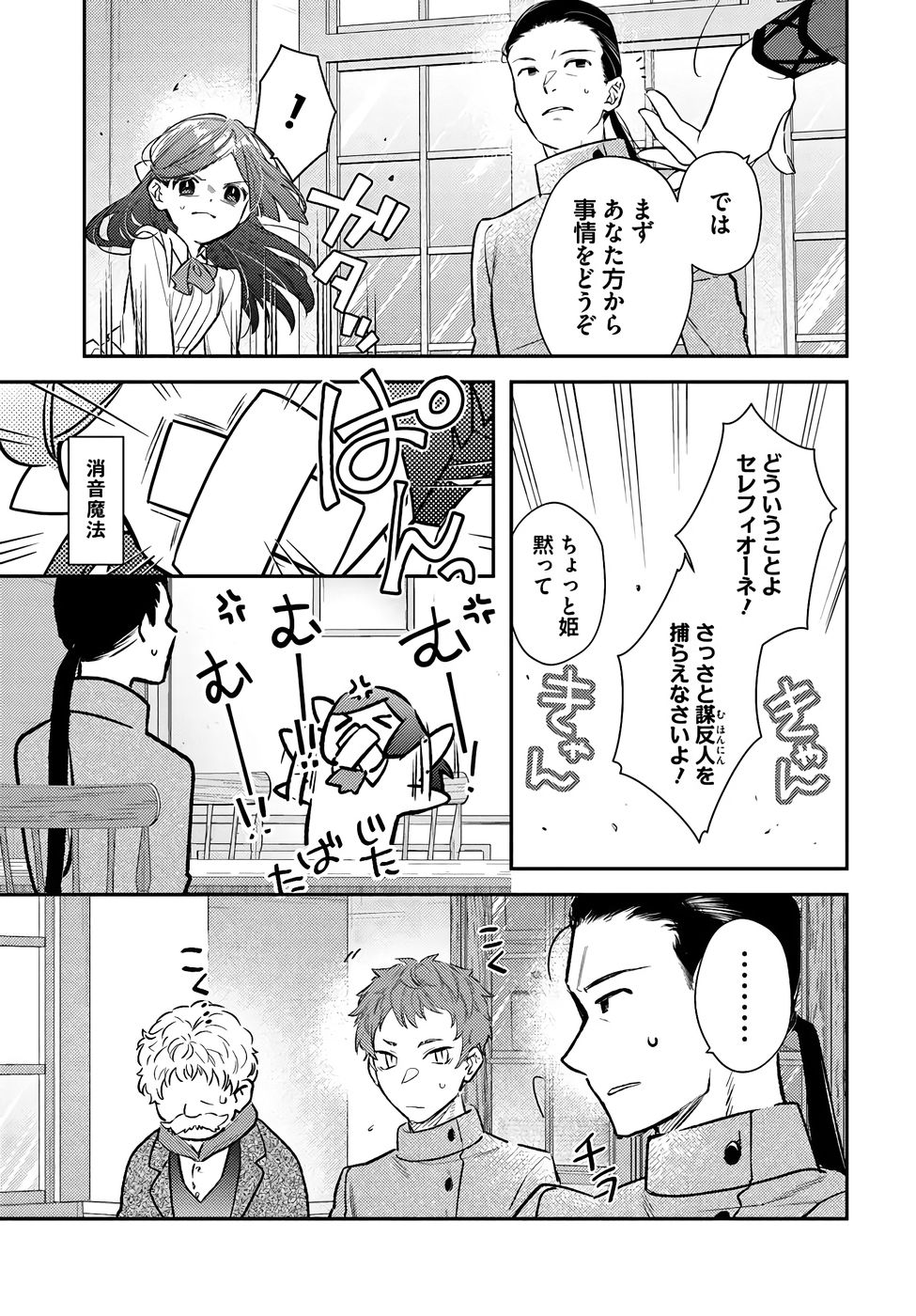 TENSEI REIJOU WA BOUKENSHA O KOKOROZASU - RAW Chapter 33 page 11 - nihonkuni.com