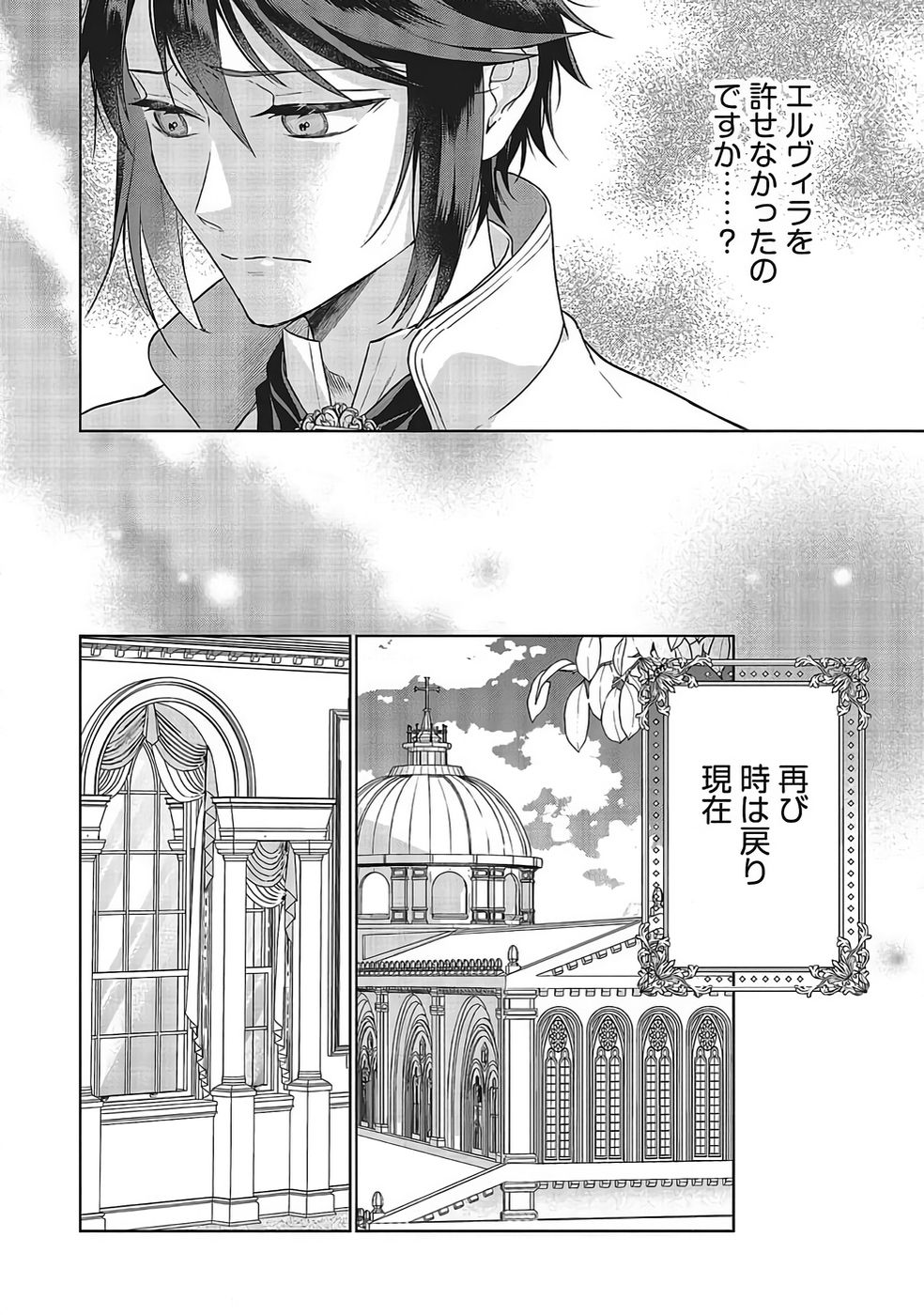 KONYAKU HAKI WO SHITA REIJOU WA GAMAN WO TOMEMASHITA Chapter 32 page 18 - nihonkuni.com