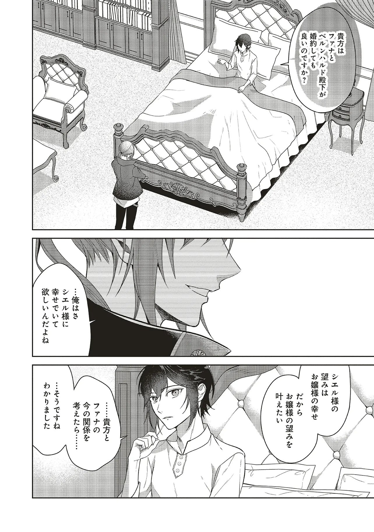 KONYAKU HAKI WO SHITA REIJOU WA GAMAN WO TOMEMASHITA Chapter 35 page 24 - nihonkuni.com
