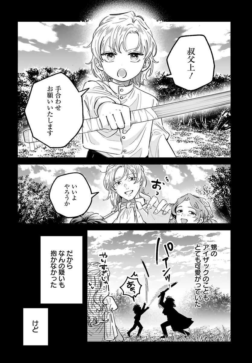 KONYAKUSHA-SAMA SASHIAGEMASU: HEROINE TOUJOU MADE MACHIMASEN Chapter 23 page 4 - nihonkuni.com