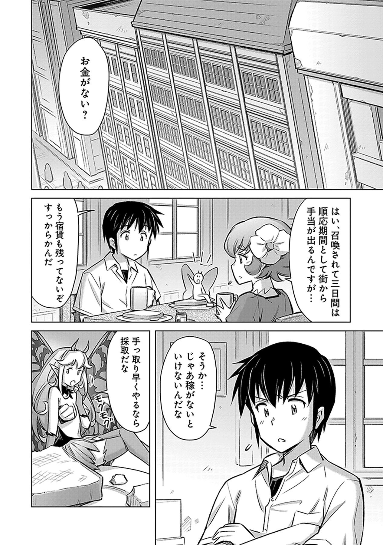 SONO ISEKAI HAREM WA SEIYAKU TSUKI. - JII KOUI WO KINSHI SARETA DOUTEI YUUSHA NO SLOW LIFE Chap 3 - Pic 2