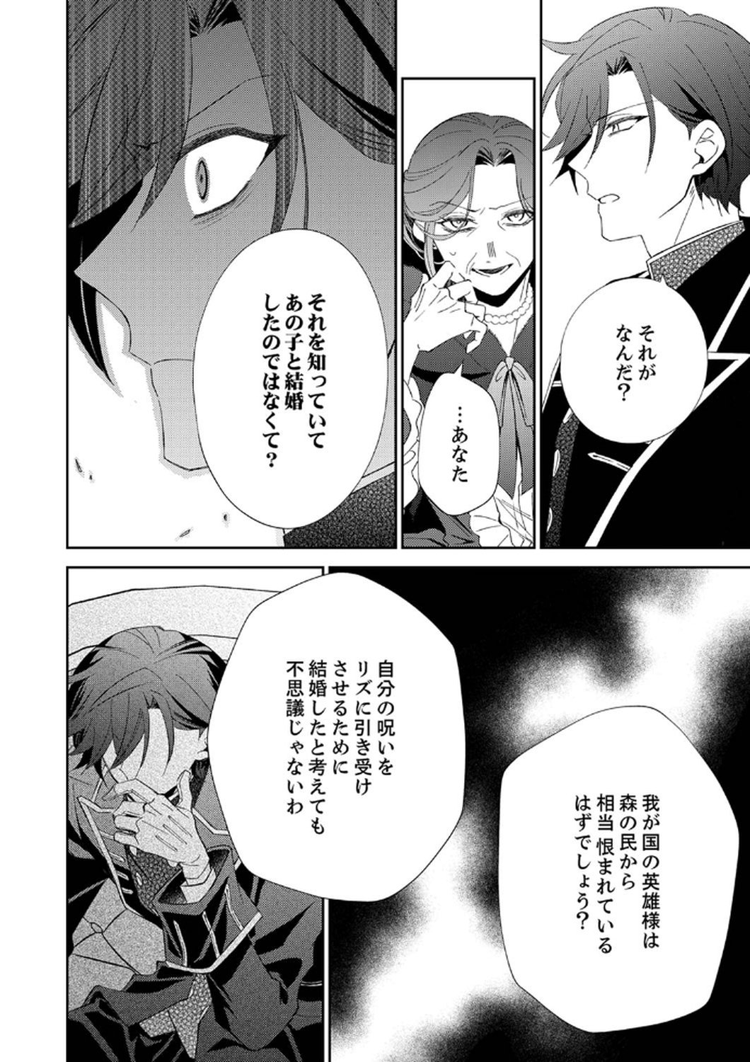 NOROWARE KOUSHAKU TO SUTERARERTA HANAYOME NO SAIAI KON Chapter 6 page 14 - nihonkuni.com