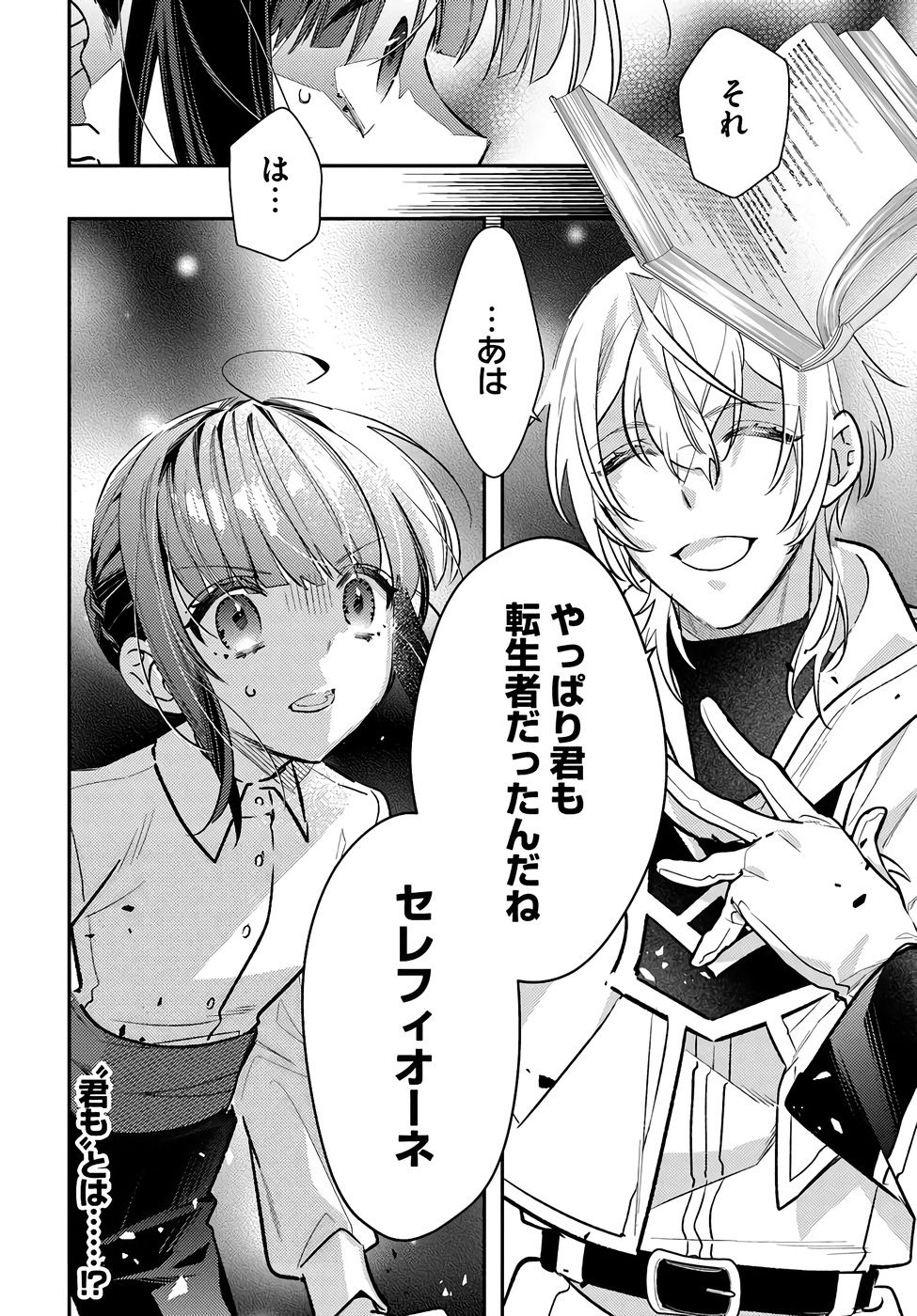 TENSEI REIJOU WA BOUKENSHA O KOKOROZASU - RAW Chapter 35 page 24 - nihonkuni.com