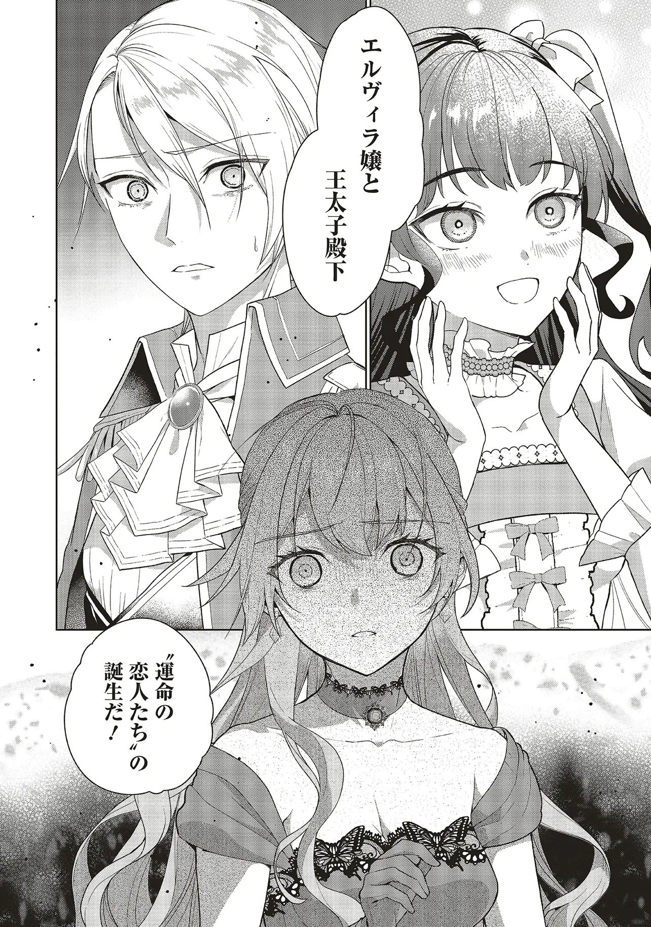 KONYAKU HAKI WO SHITA REIJOU WA GAMAN WO TOMEMASHITA Chapter 35 page 2 - nihonkuni.com