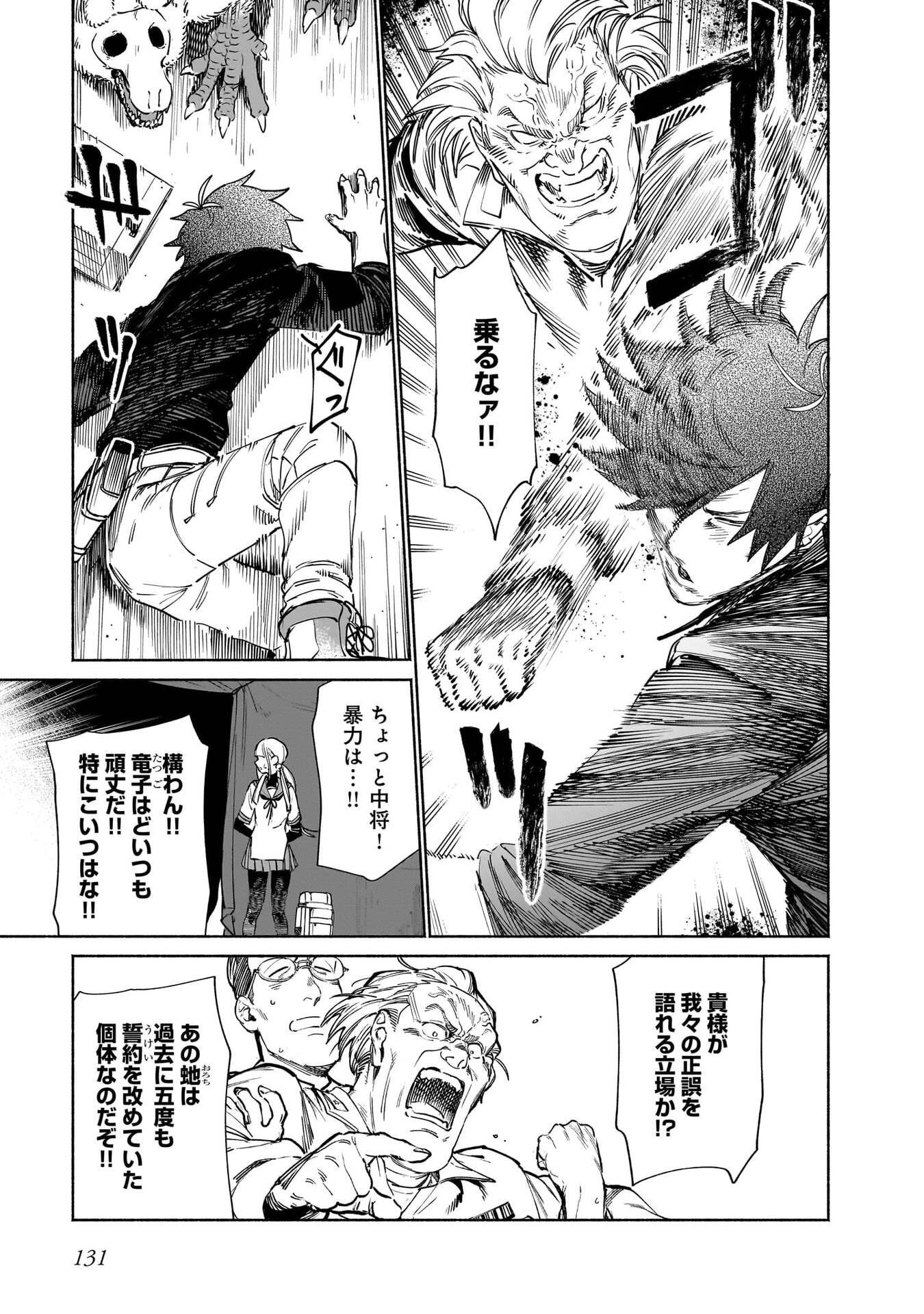 CHINGOCHOU FUTSURYOUKYOKU UKEIKA Chapter 18.1 - Page 21