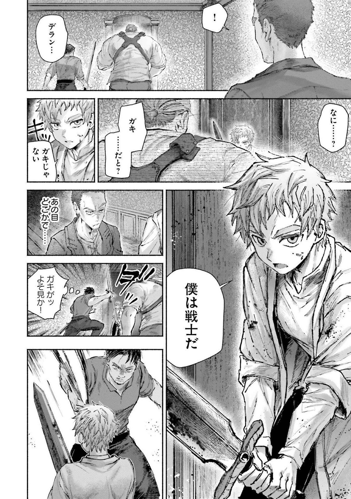 ALMARK Chapter 17 page 12 - nihonkuni.com