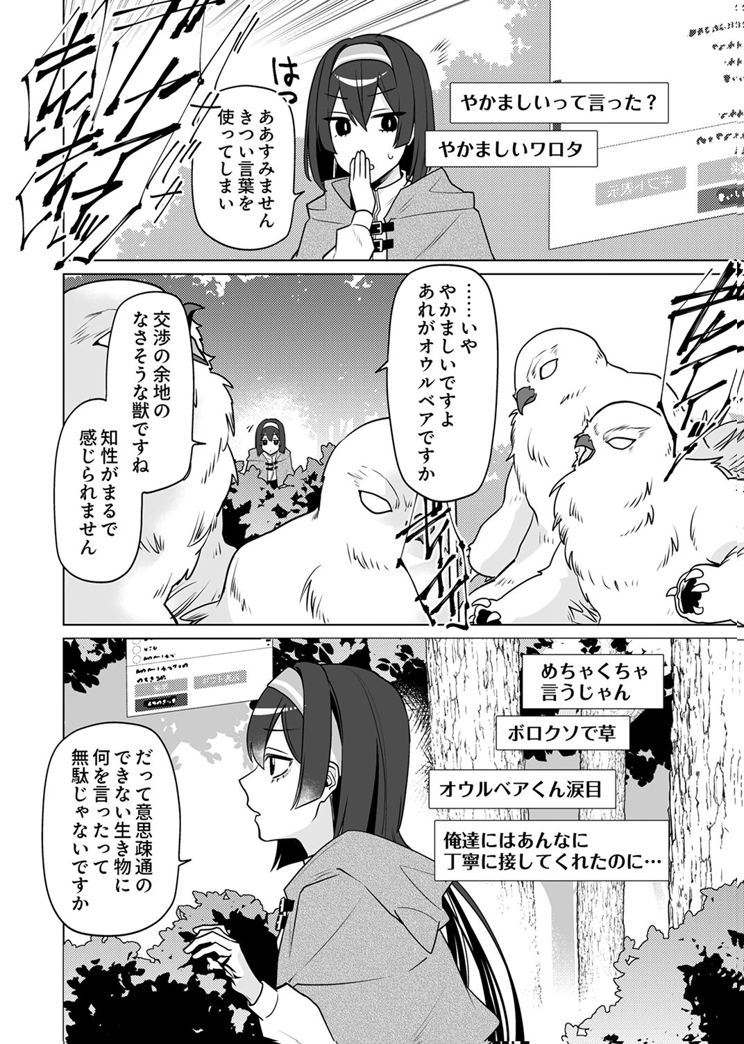 TSUIHOU SARETA DUNGEON HAISHINSHA, MAPPING SKILL DE SAIKYOU PARTY WO MEZASHIMASU Chapter 6 page 18 - nihonkuni.com