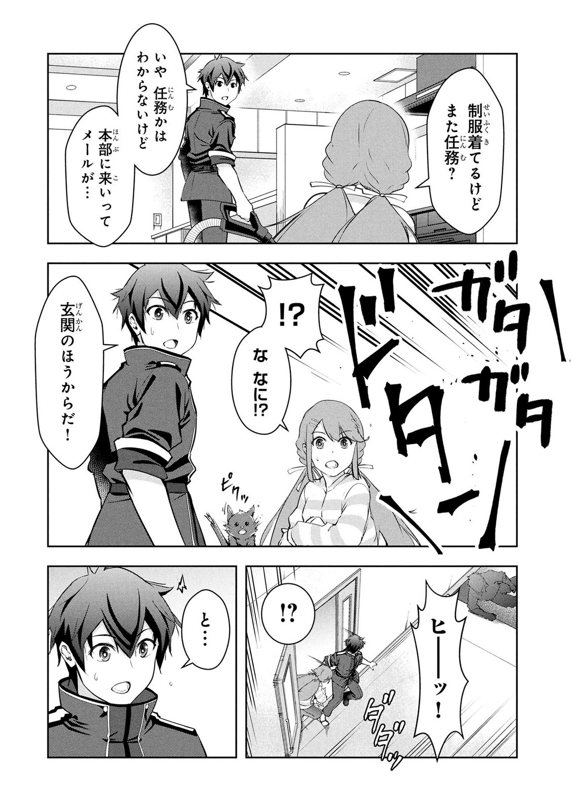 KAMIGAMI NO KENNOU WO AYATSURISHI MONO - NOURYOKU SUUCHI "0" DE SAGESUMARETEIRU ORE DA GA, JITSU WA SEKAI SAIKYOU NO IKKAKU Chapter 26 page 6 - nihonkuni.com