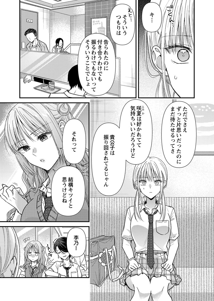 FURETAI SAKARI: YOSHITAKA-KUN NO DEKIAI WA, YUUTOUSEI SHIKKAKU Chap 4 - Pic 9