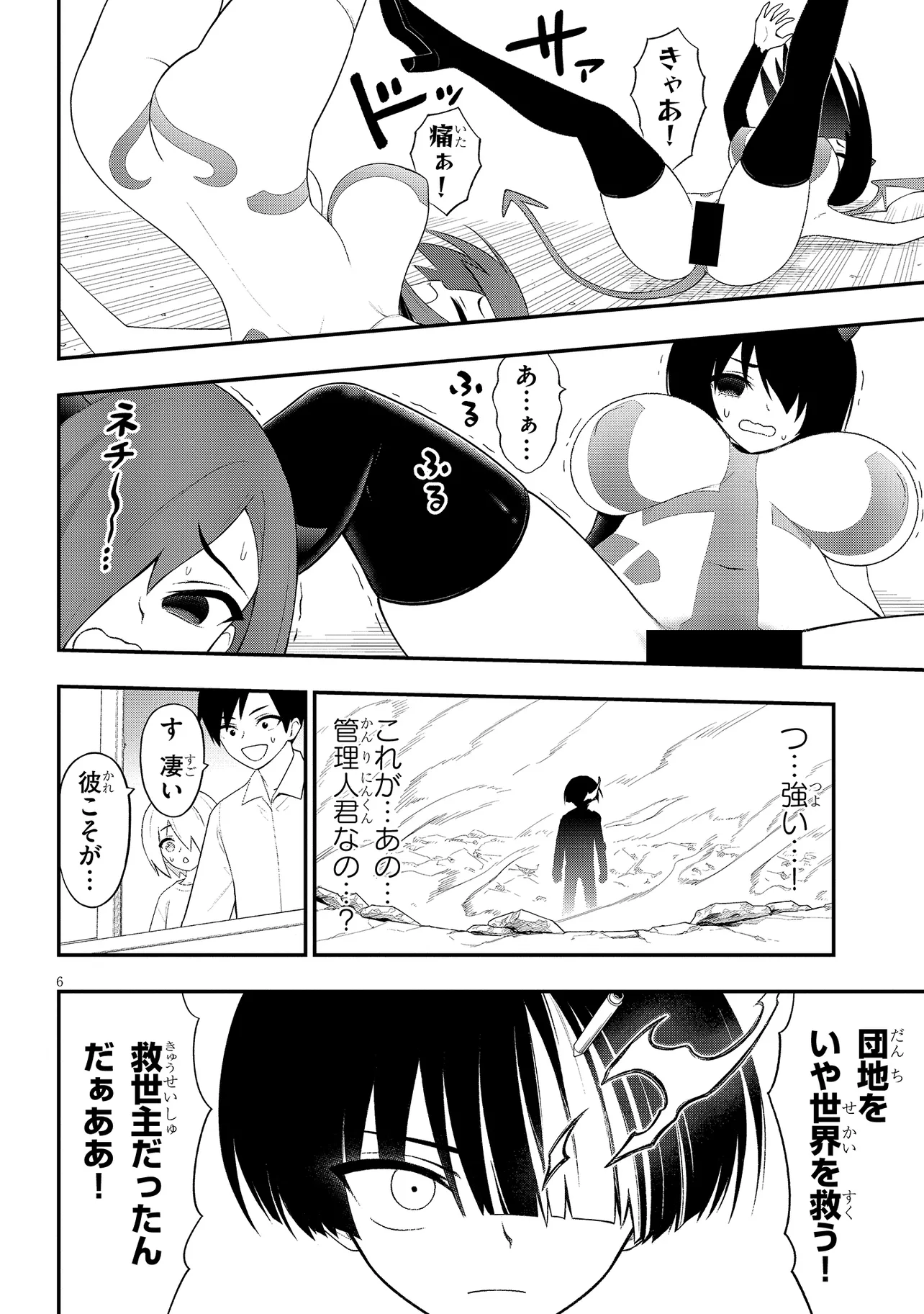 Read Ingoku Danchi Chapter 41.1 [High Quality / Full] - Page 6 - nicomanga.com