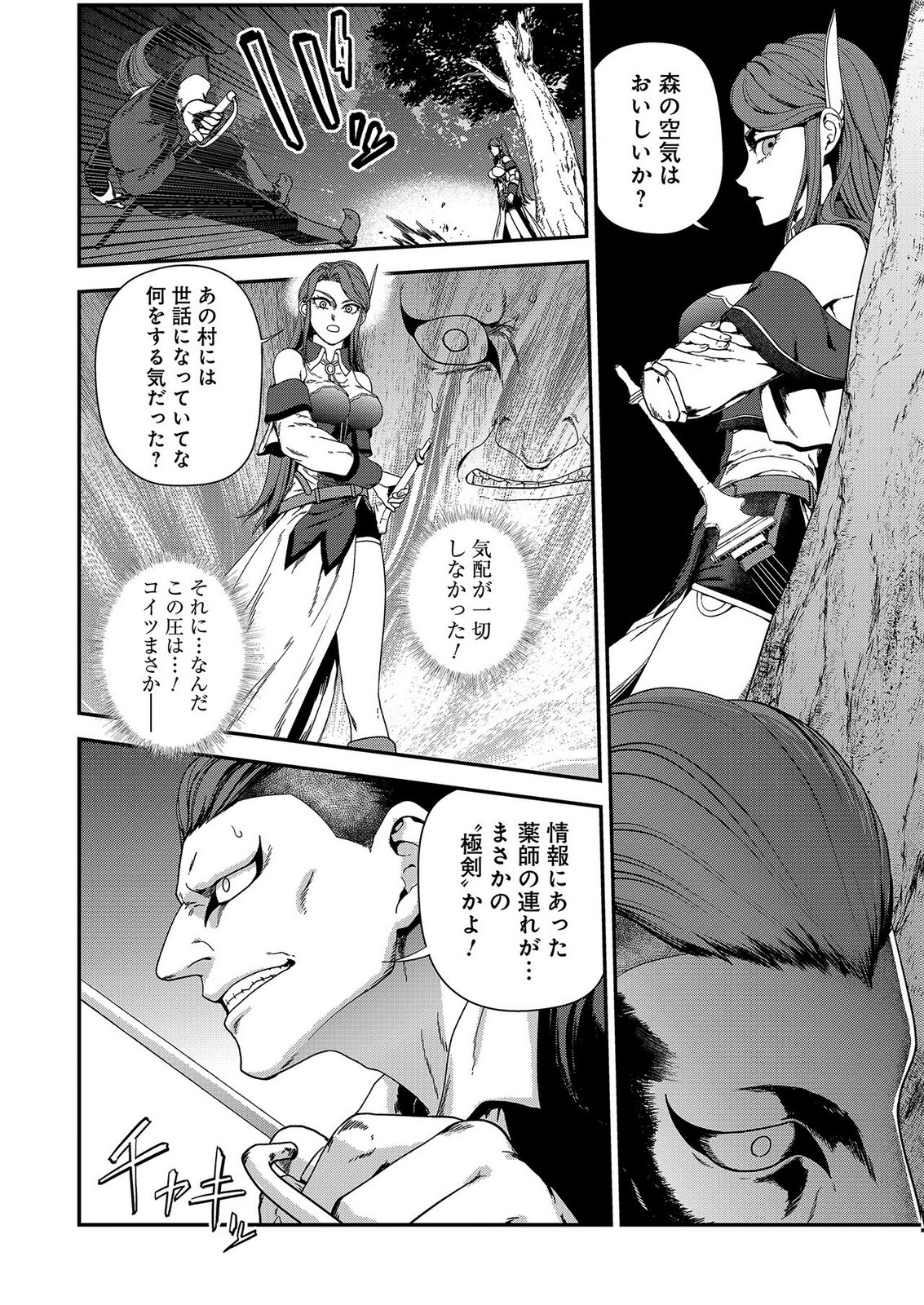 OKUSURI, DASHIMASU!: TSUIHOU SARETA KUSUSHI NO SHOUJO WA, KIWAMETA POTION DE HENKYOU NO KUSURIYA KARA NARIAGARU Chap 11 - Pic 4