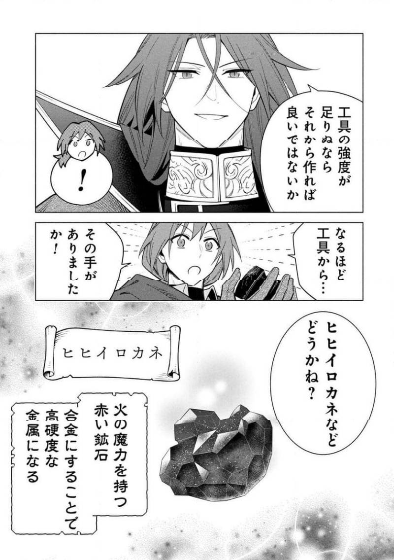 KYUUTEI MADOUSHI MINARAI WO YAMETE, MAHOU ITEM SHOKUNIN NI NARIMASU Chapter 34 page 5 - nihonkuni.com