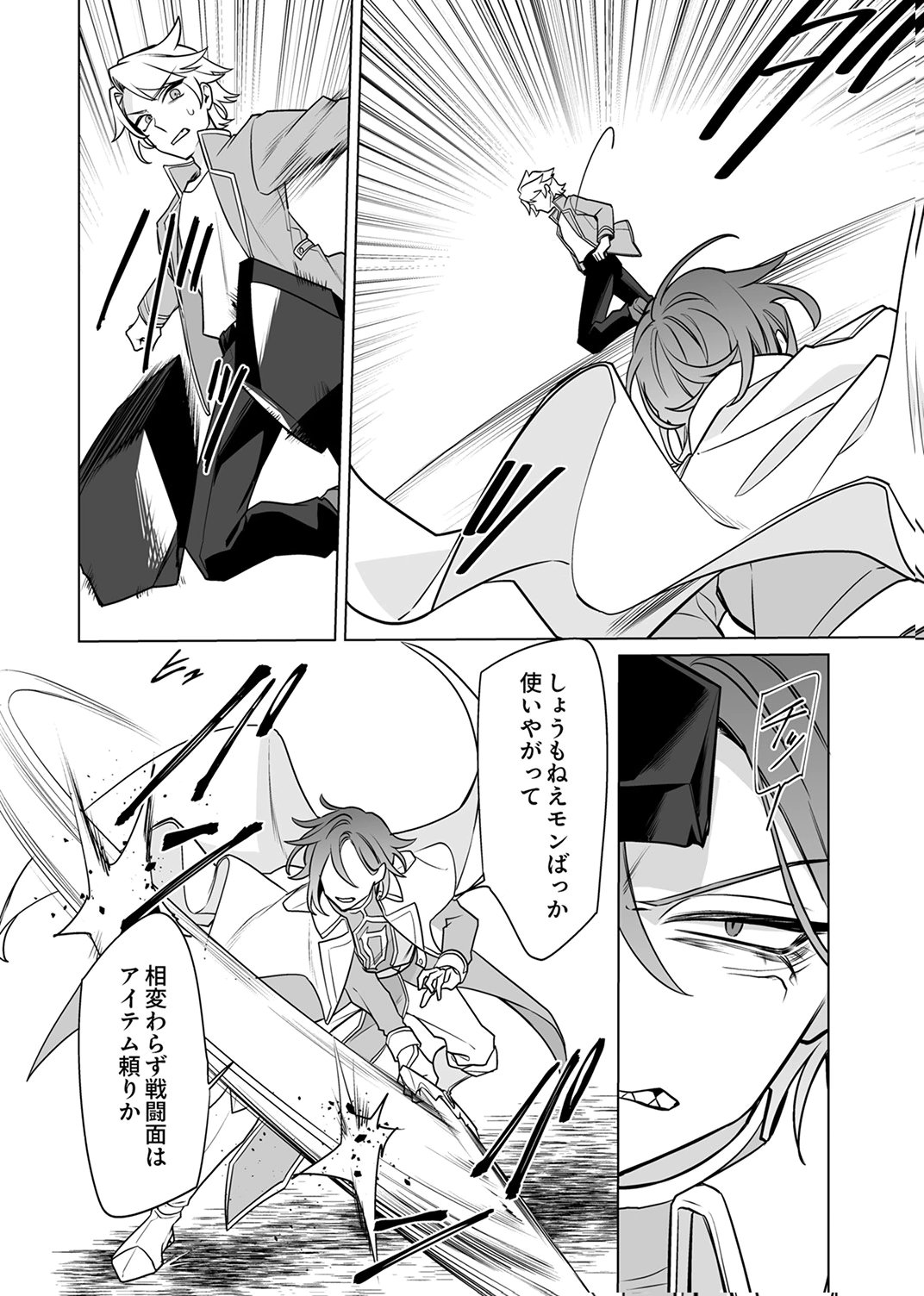 TSUIHOU SARETA DUNGEON HAISHINSHA, MAPPING SKILL DE SAIKYOU PARTY WO MEZASHIMASU Chapter 10 page 2 - nihonkuni.com