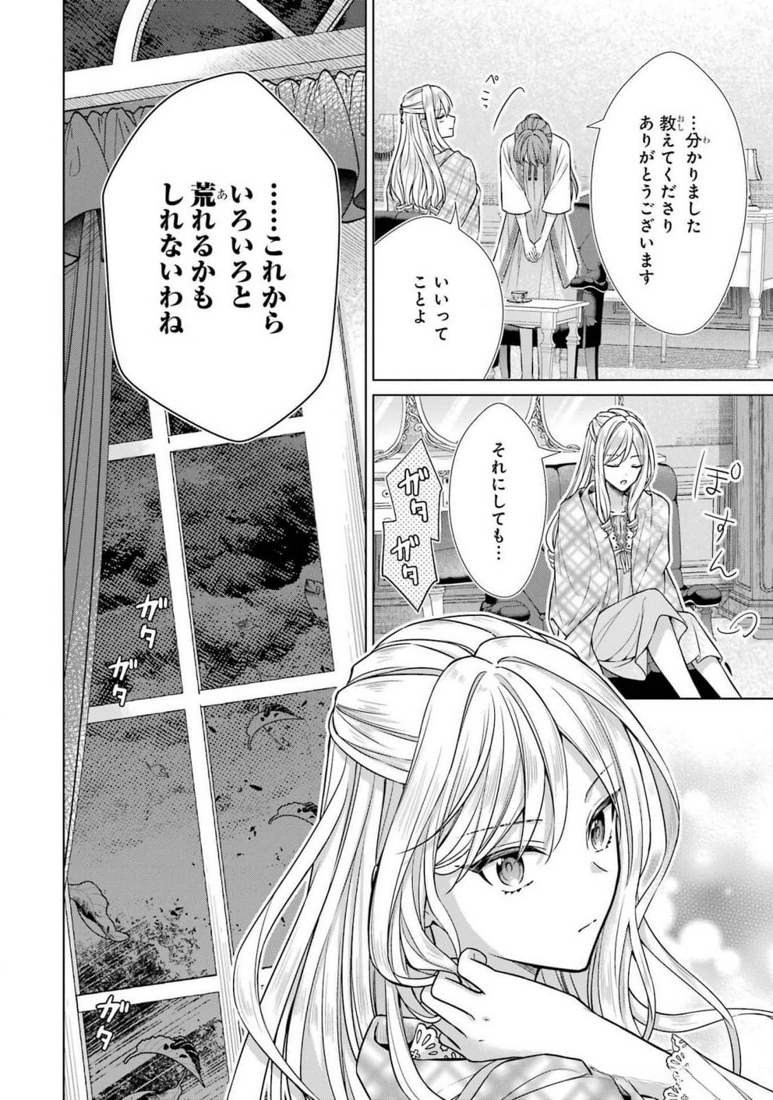 SEIJO GA "AMAYAKASHITE KURERU YASASHII DANNA-SAMA" WO BOSHUU SHITARA KOKUOU HEIKA GA RIKKOUHO SHITE KITA Chapter 5 page 48 - nihonkuni.com