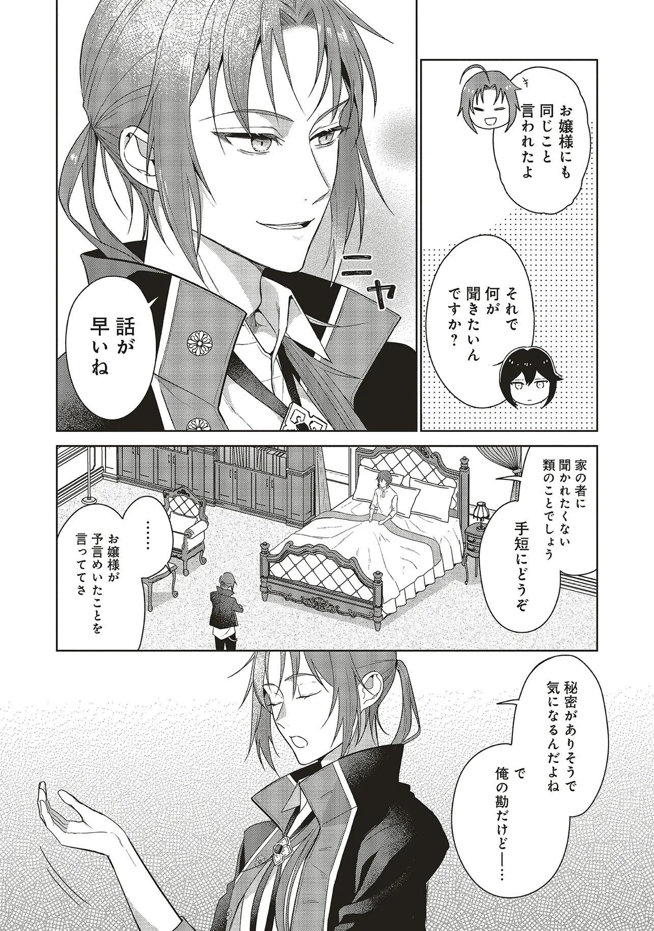 KONYAKU HAKI WO SHITA REIJOU WA GAMAN WO TOMEMASHITA Chapter 35 page 20 - nihonkuni.com