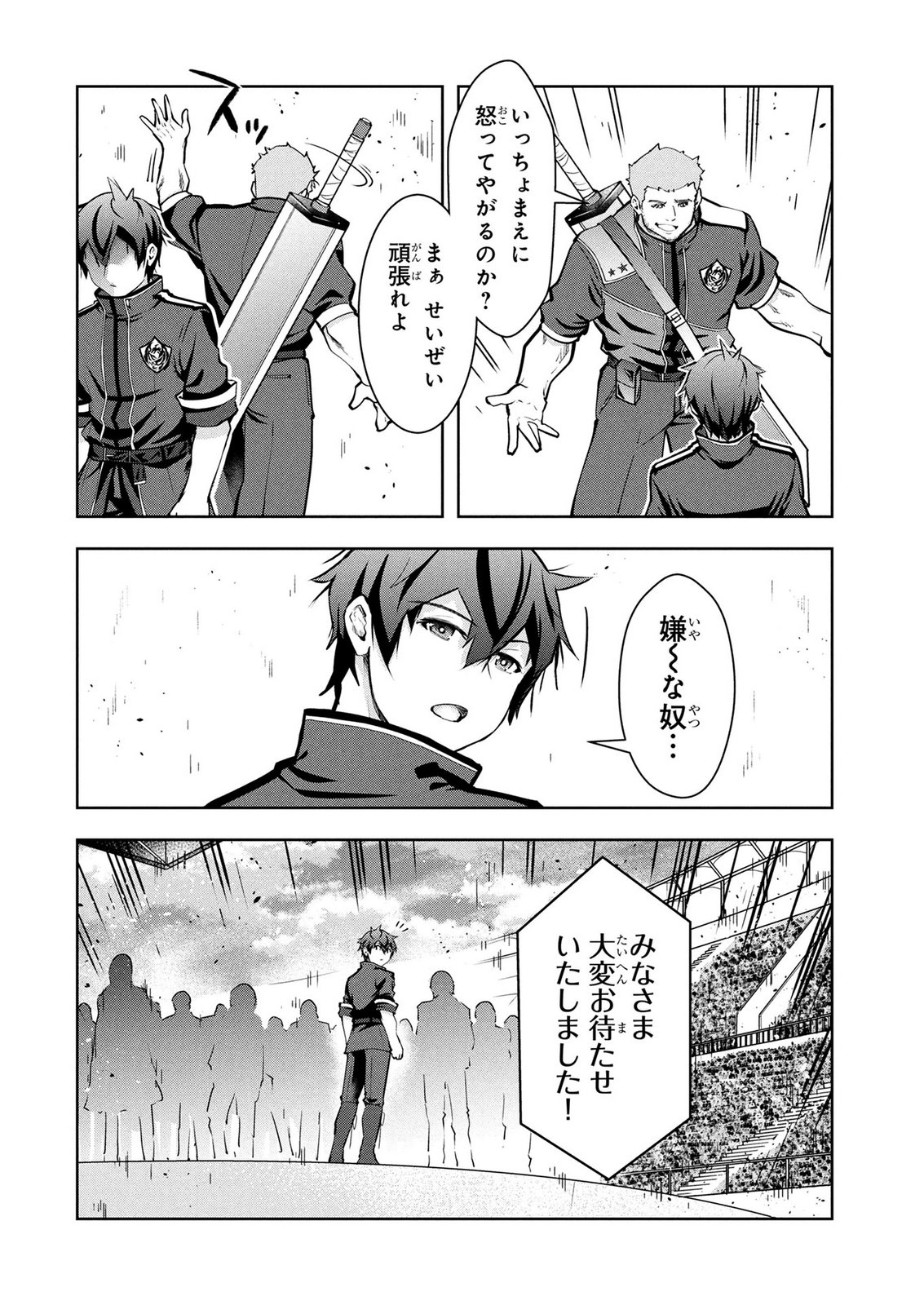 KAMIGAMI NO KENNOU WO AYATSURISHI MONO - NOURYOKU SUUCHI "0" DE SAGESUMARETEIRU ORE DA GA, JITSU WA SEKAI SAIKYOU NO IKKAKU Chapter 28 page 8 - nihonkuni.com