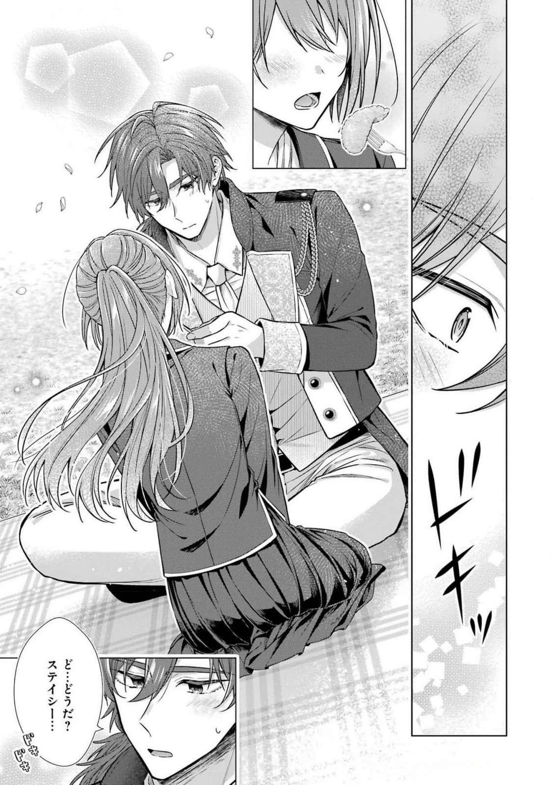 SEIJO GA "AMAYAKASHITE KURERU YASASHII DANNA-SAMA" WO BOSHUU SHITARA KOKUOU HEIKA GA RIKKOUHO SHITE KITA Chapter 7 page 43 - nihonkuni.com