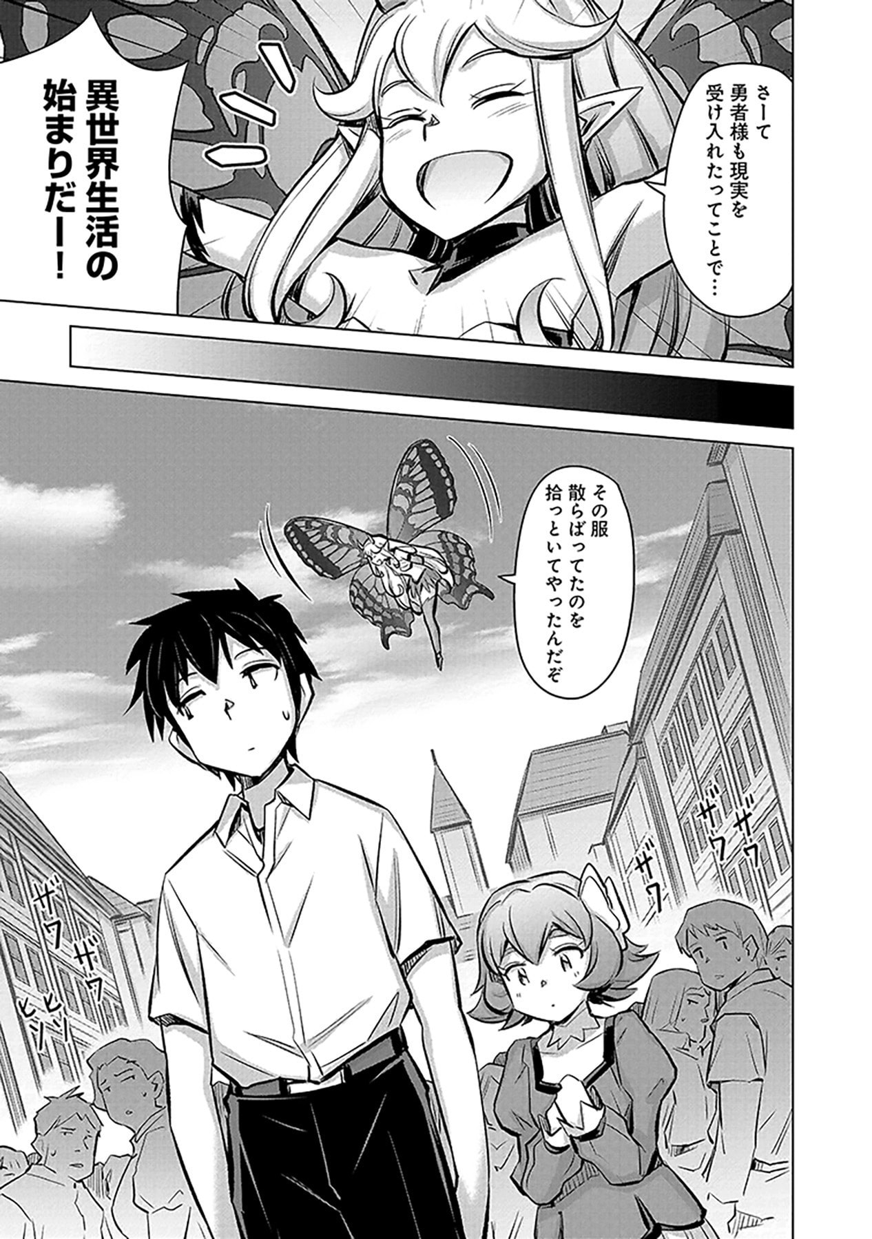 SONO ISEKAI HAREM WA SEIYAKU TSUKI. - JII KOUI WO KINSHI SARETA DOUTEI YUUSHA NO SLOW LIFE Chap 1 - Pic 29