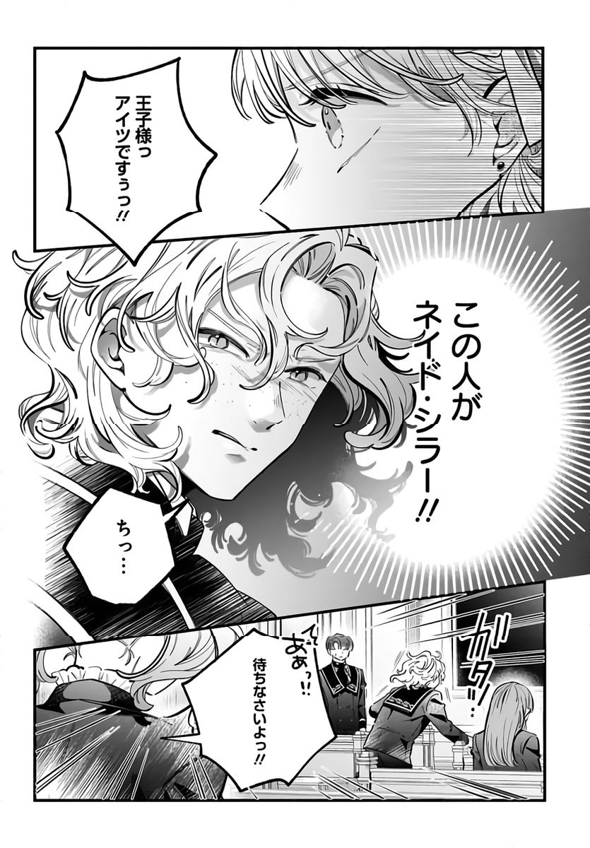 KONYAKUSHA-SAMA SASHIAGEMASU: HEROINE TOUJOU MADE MACHIMASEN Chapter 21 page 26 - nihonkuni.com