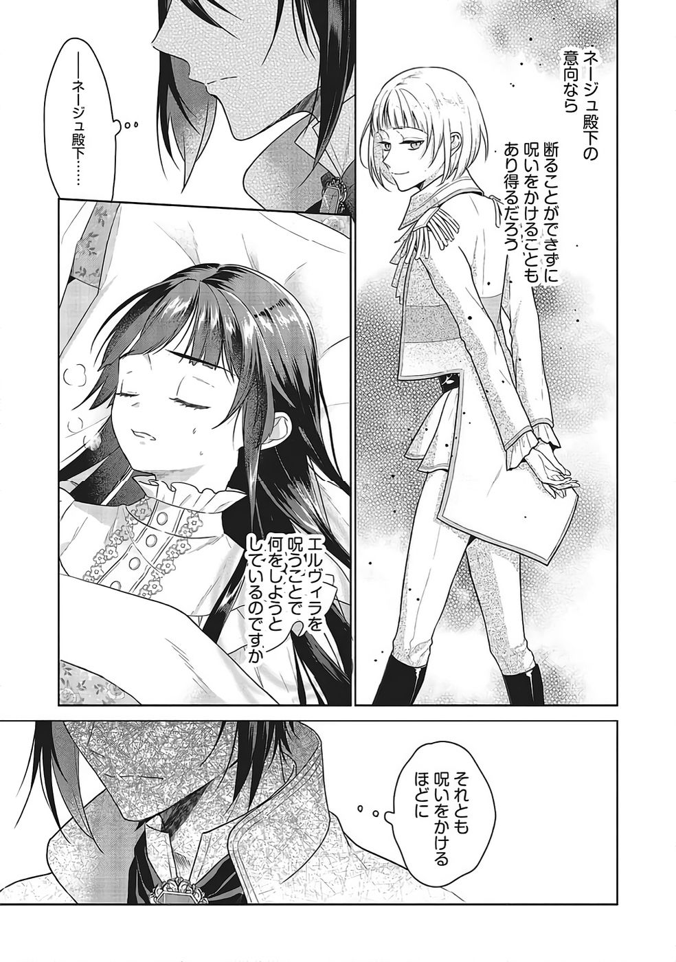 KONYAKU HAKI WO SHITA REIJOU WA GAMAN WO TOMEMASHITA Chapter 32 page 17 - nihonkuni.com