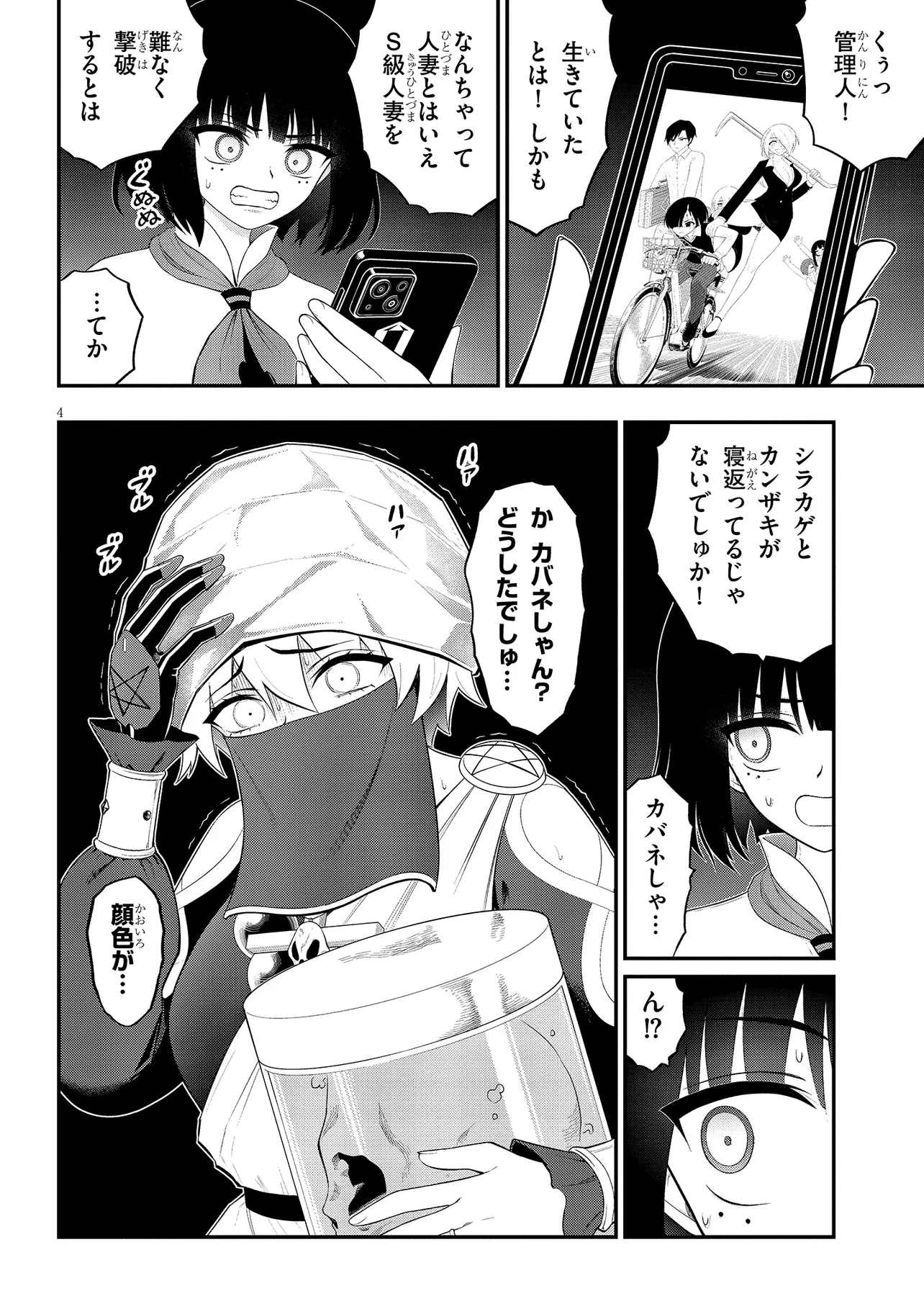 Read Ingoku Danchi Chapter 42.1 [High Quality / Full] - Page 4 - nicomanga.com