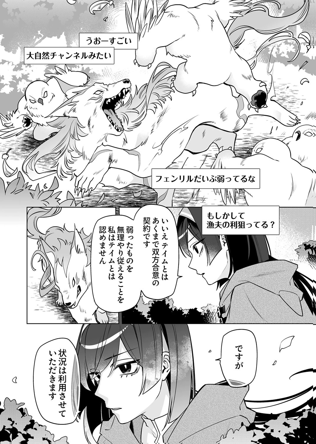 TSUIHOU SARETA DUNGEON HAISHINSHA, MAPPING SKILL DE SAIKYOU PARTY WO MEZASHIMASU Chapter 6 page 20 - nihonkuni.com