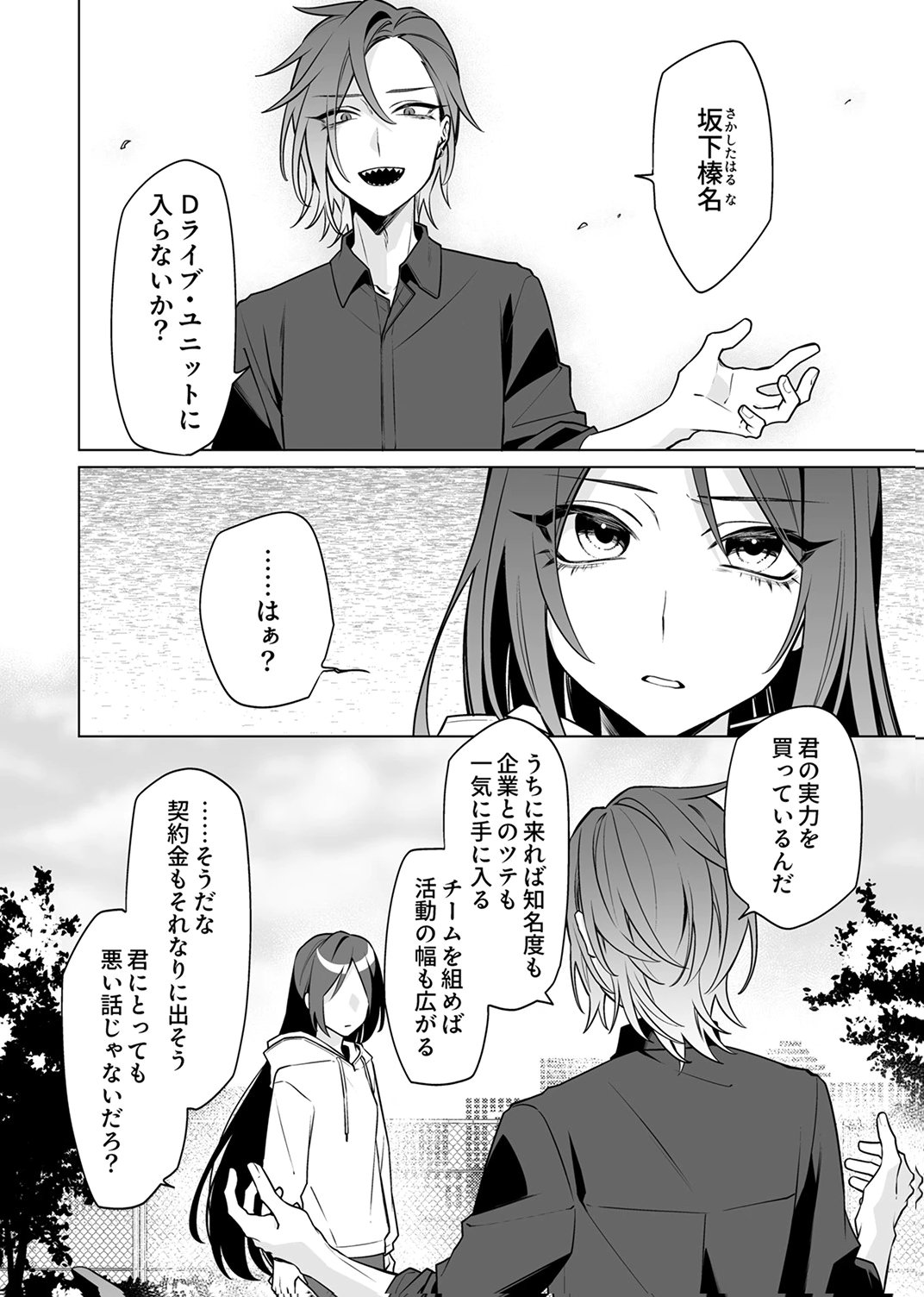 TSUIHOU SARETA DUNGEON HAISHINSHA, MAPPING SKILL DE SAIKYOU PARTY WO MEZASHIMASU Chapter 6 page 2 - nihonkuni.com