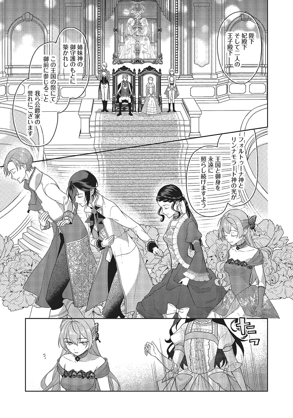 KONYAKU HAKI WO SHITA REIJOU WA GAMAN WO TOMEMASHITA Chapter 34 page 11 - nihonkuni.com