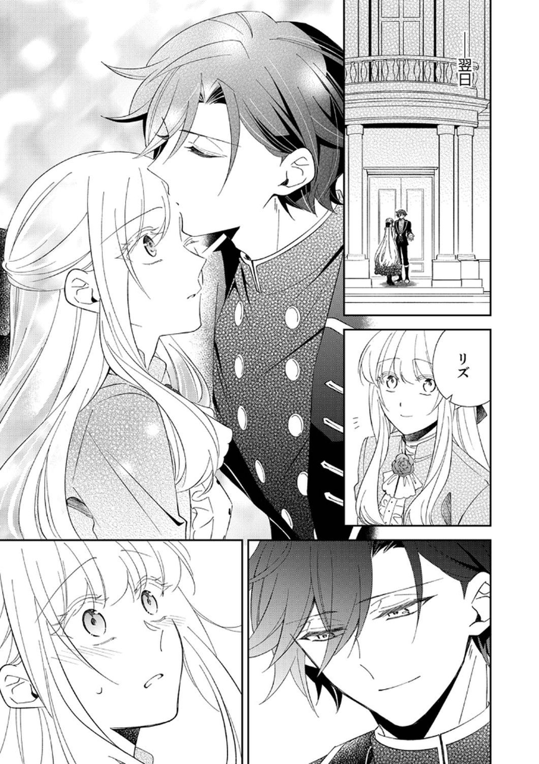 NOROWARE KOUSHAKU TO SUTERARERTA HANAYOME NO SAIAI KON Chapter 6 page 5 - nihonkuni.com