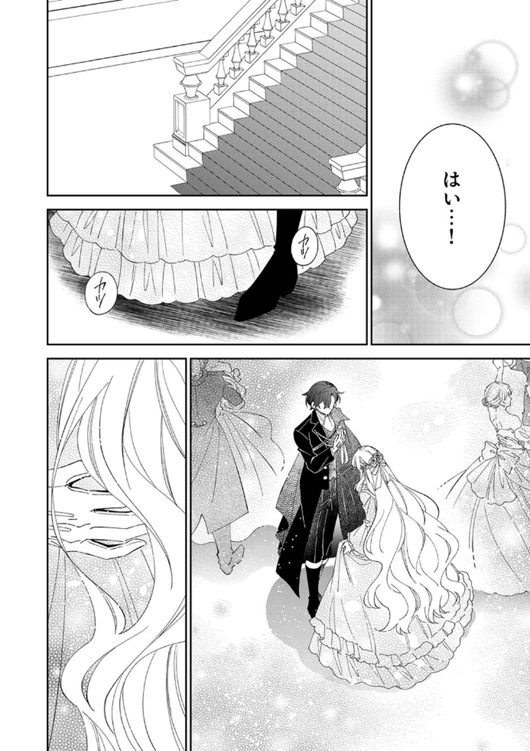NOROWARE KOUSHAKU TO SUTERARERTA HANAYOME NO SAIAI KON Chapter 10 page 20 - nihonkuni.com