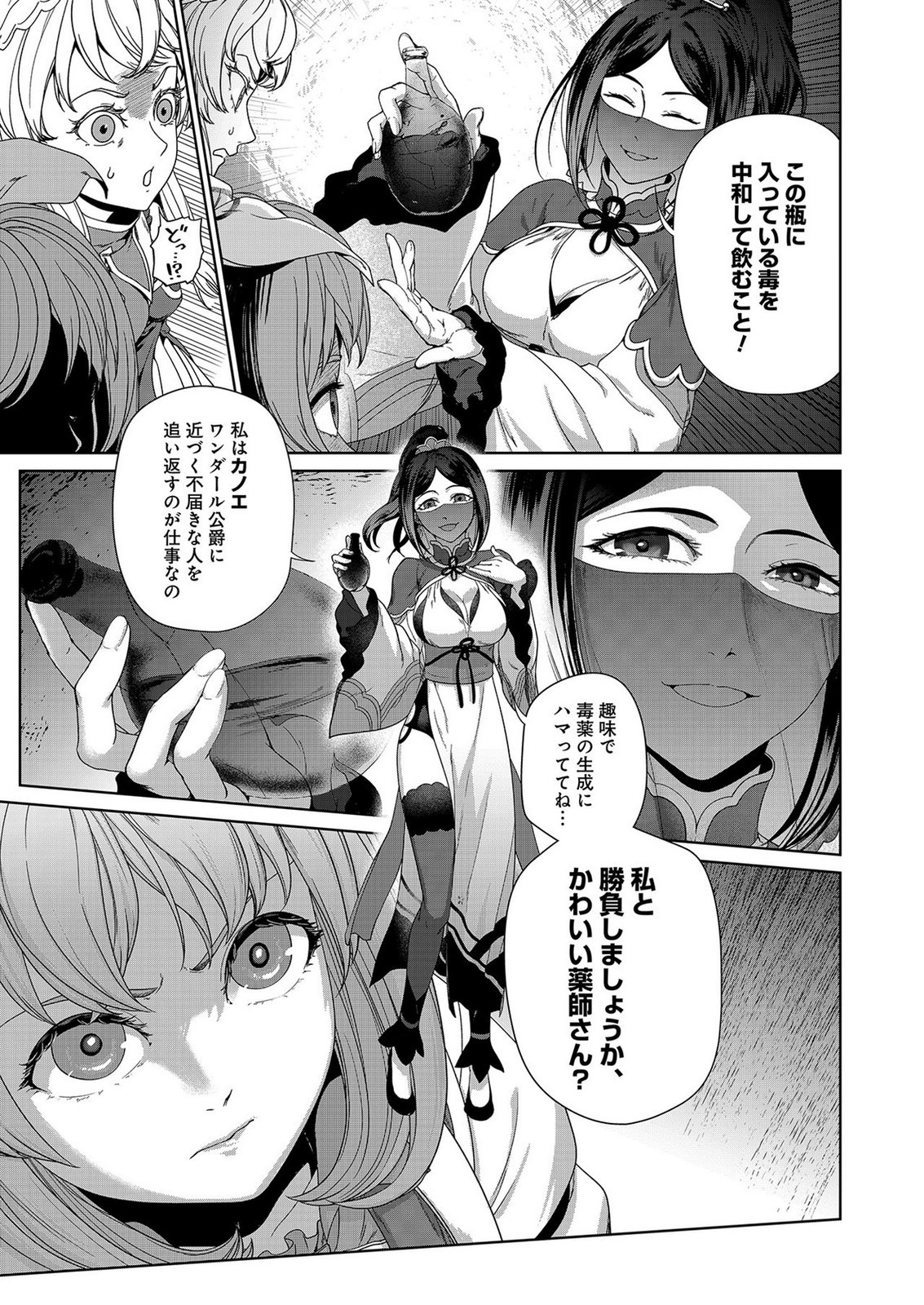 OKUSURI, DASHIMASU!: TSUIHOU SARETA KUSUSHI NO SHOUJO WA, KIWAMETA POTION DE HENKYOU NO KUSURIYA KARA NARIAGARU Chap 7 - Pic 25