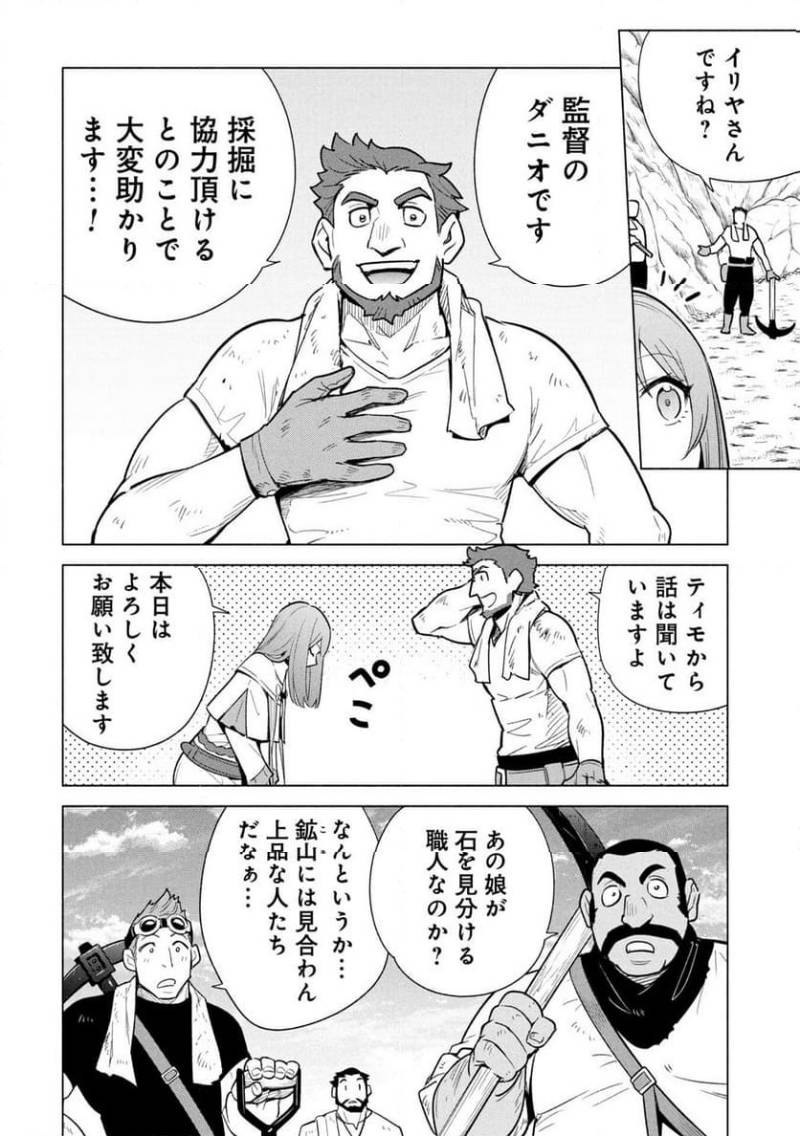 KYUUTEI MADOUSHI MINARAI WO YAMETE, MAHOU ITEM SHOKUNIN NI NARIMASU Chapter 34 page 10 - nihonkuni.com