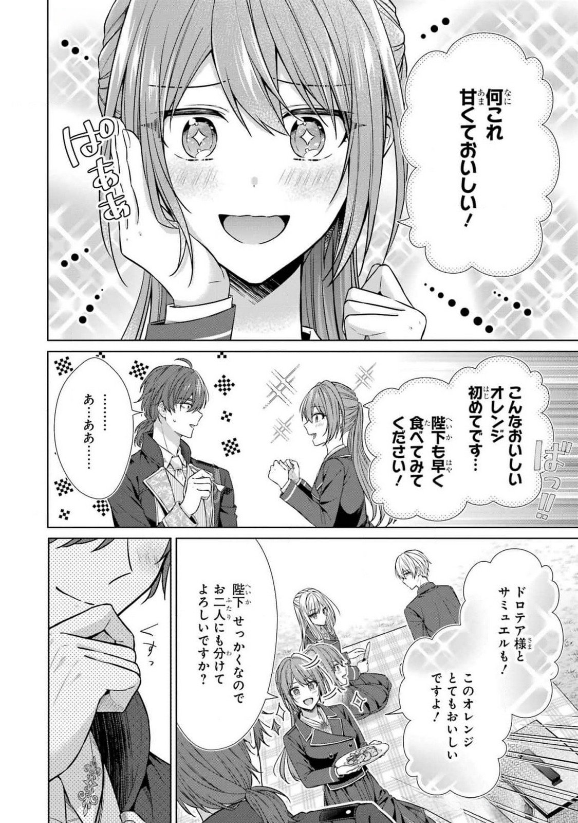 SEIJO GA "AMAYAKASHITE KURERU YASASHII DANNA-SAMA" WO BOSHUU SHITARA KOKUOU HEIKA GA RIKKOUHO SHITE KITA Chapter 7 page 44 - nihonkuni.com