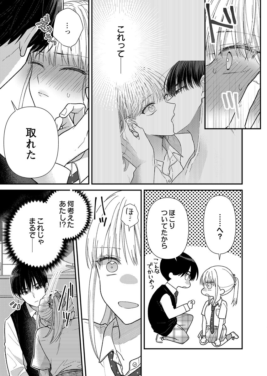 FURETAI SAKARI: YOSHITAKA-KUN NO DEKIAI WA, YUUTOUSEI SHIKKAKU Chap 2 - Pic 19