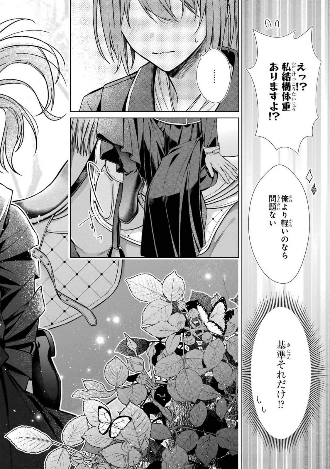 SEIJO GA "AMAYAKASHITE KURERU YASASHII DANNA-SAMA" WO BOSHUU SHITARA KOKUOU HEIKA GA RIKKOUHO SHITE KITA Chapter 7 page 26 - nihonkuni.com