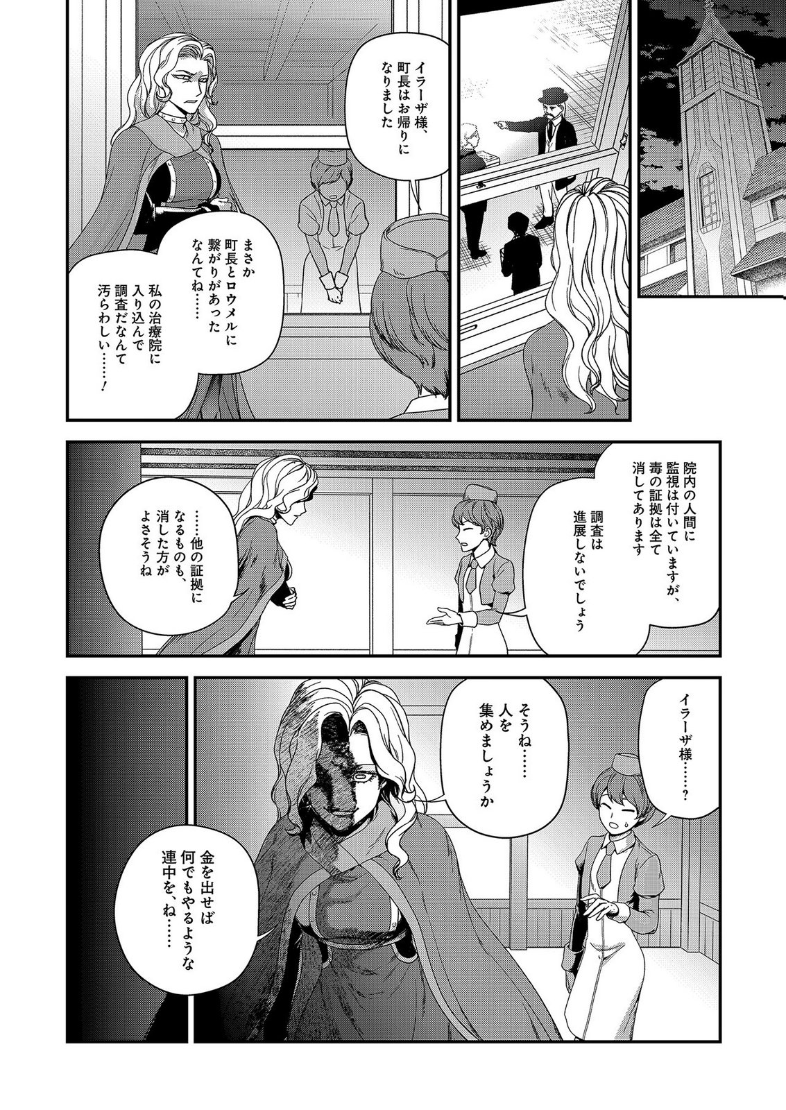 OKUSURI, DASHIMASU!: TSUIHOU SARETA KUSUSHI NO SHOUJO WA, KIWAMETA POTION DE HENKYOU NO KUSURIYA KARA NARIAGARU Chap 9 - Pic 18