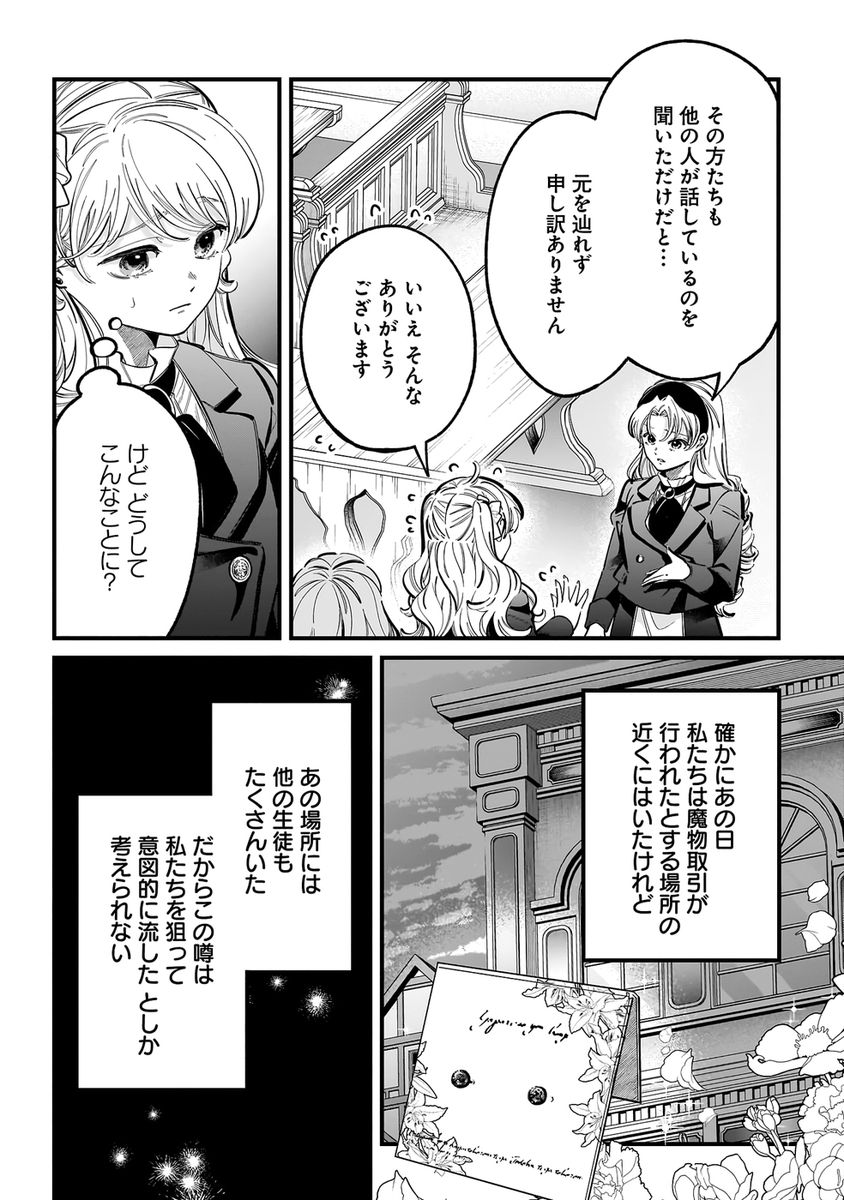 KONYAKUSHA-SAMA SASHIAGEMASU: HEROINE TOUJOU MADE MACHIMASEN Chapter 21 page 6 - nihonkuni.com