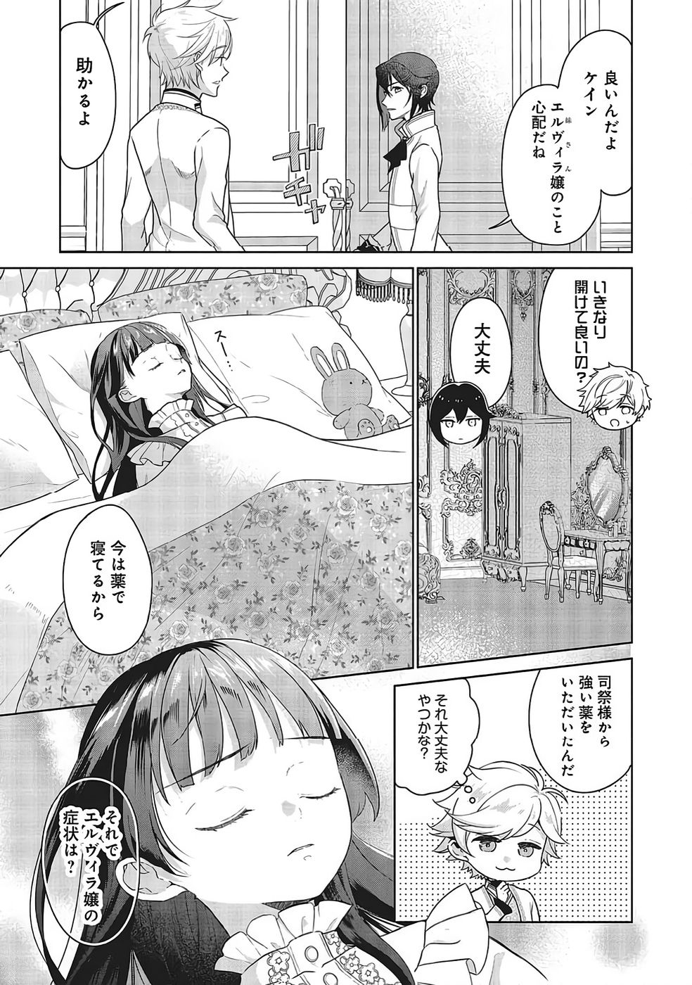 KONYAKU HAKI WO SHITA REIJOU WA GAMAN WO TOMEMASHITA Chapter 32 page 3 - nihonkuni.com