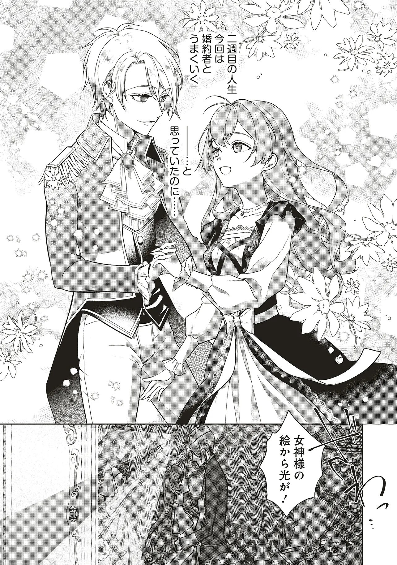 KONYAKU HAKI WO SHITA REIJOU WA GAMAN WO TOMEMASHITA Chapter 35 page 1 - nihonkuni.com