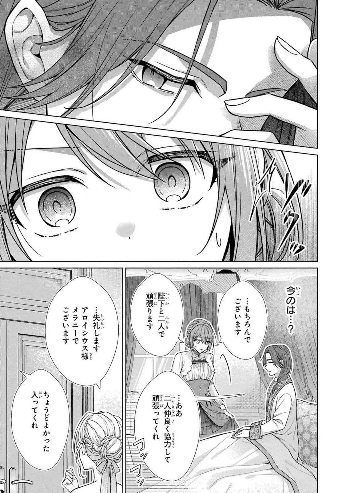 SEIJO GA "AMAYAKASHITE KURERU YASASHII DANNA-SAMA" WO BOSHUU SHITARA KOKUOU HEIKA GA RIKKOUHO SHITE KITA Chapter 5 page 27 - nihonkuni.com