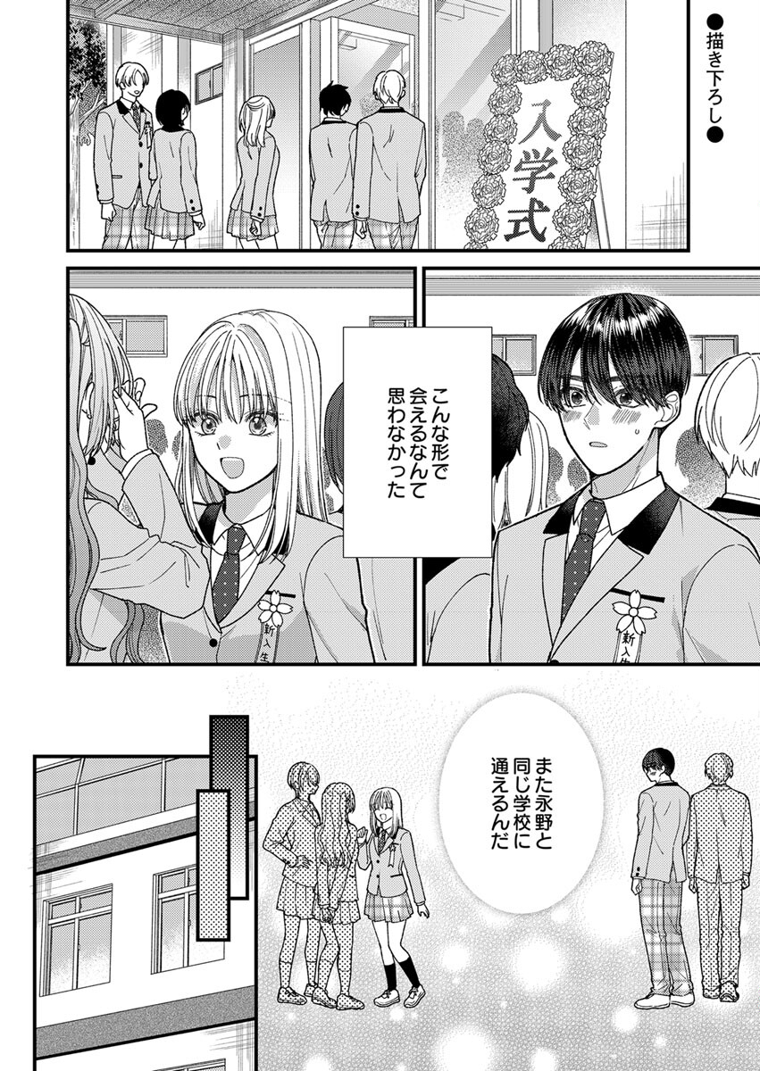 FURETAI SAKARI: YOSHITAKA-KUN NO DEKIAI WA, YUUTOUSEI SHIKKAKU Chap 5.5 - Pic 1