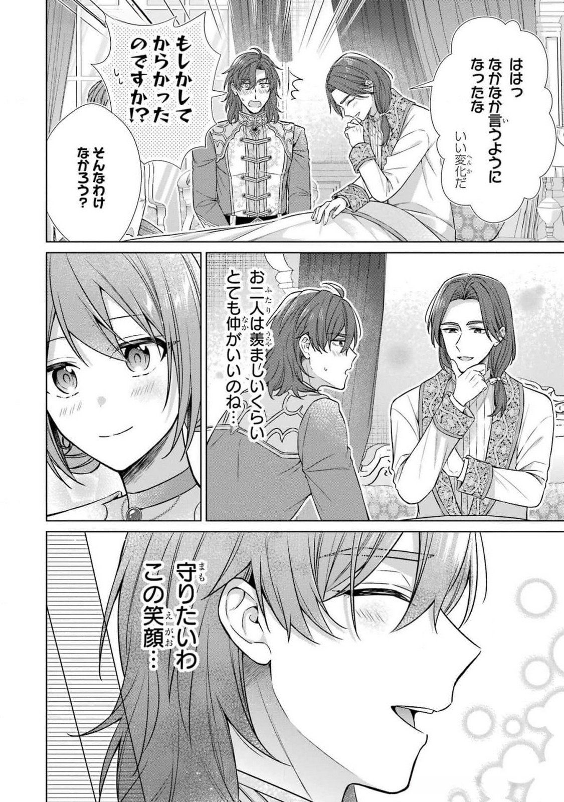 SEIJO GA "AMAYAKASHITE KURERU YASASHII DANNA-SAMA" WO BOSHUU SHITARA KOKUOU HEIKA GA RIKKOUHO SHITE KITA Chapter 5 page 24 - nihonkuni.com