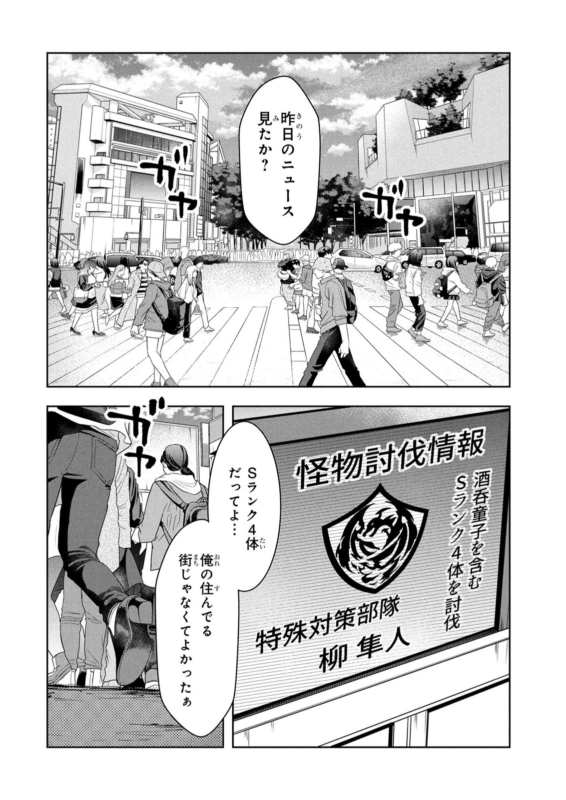 KAMIGAMI NO KENNOU WO AYATSURISHI MONO - NOURYOKU SUUCHI "0" DE SAGESUMARETEIRU ORE DA GA, JITSU WA SEKAI SAIKYOU NO IKKAKU Chapter 26 page 2 - nihonkuni.com